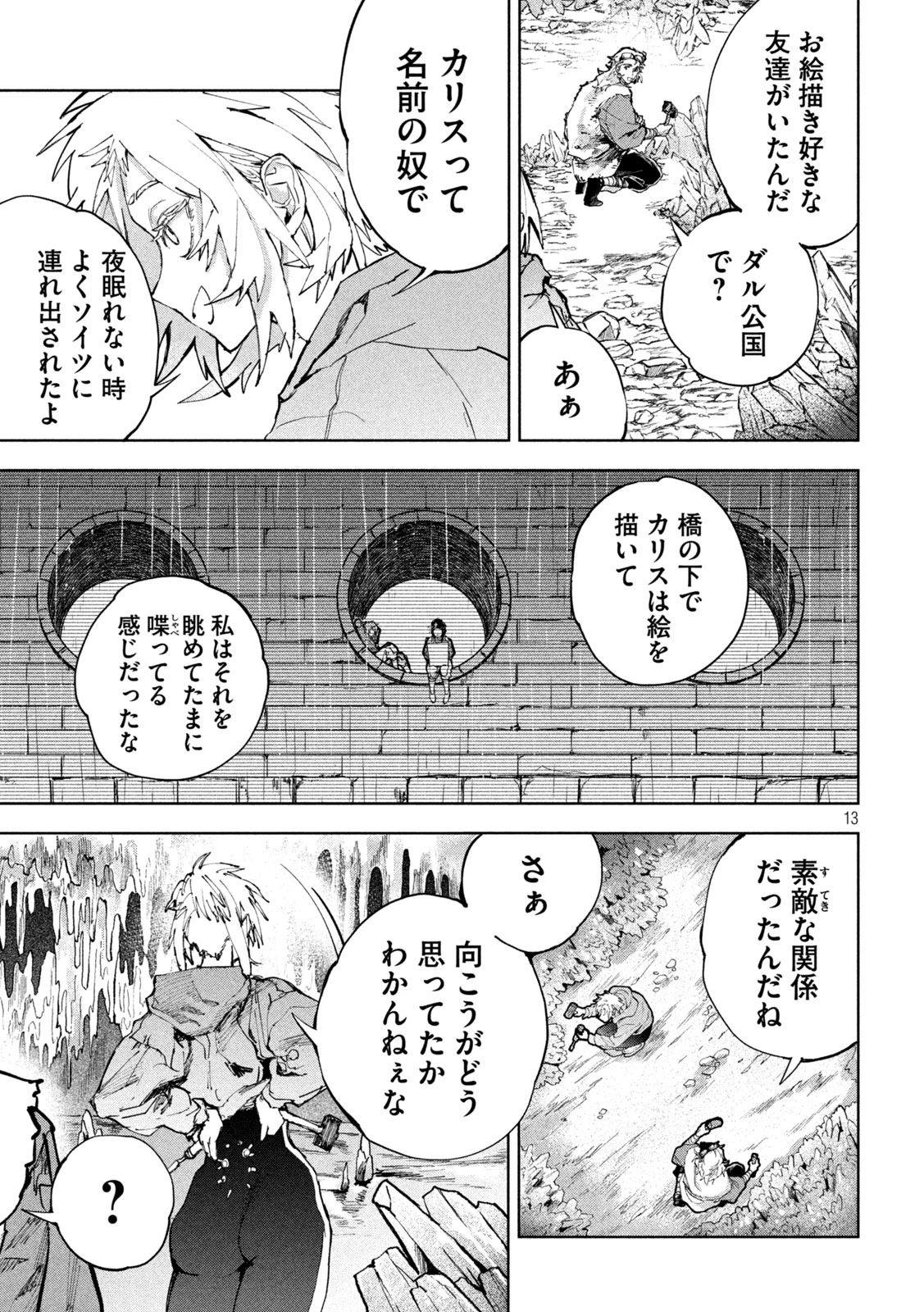 ドラゴンの胃でおやすみ 第20話 - 13