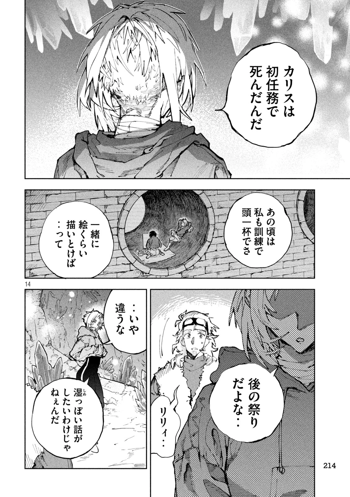 ドラゴンの胃でおやすみ 第20話 - 14