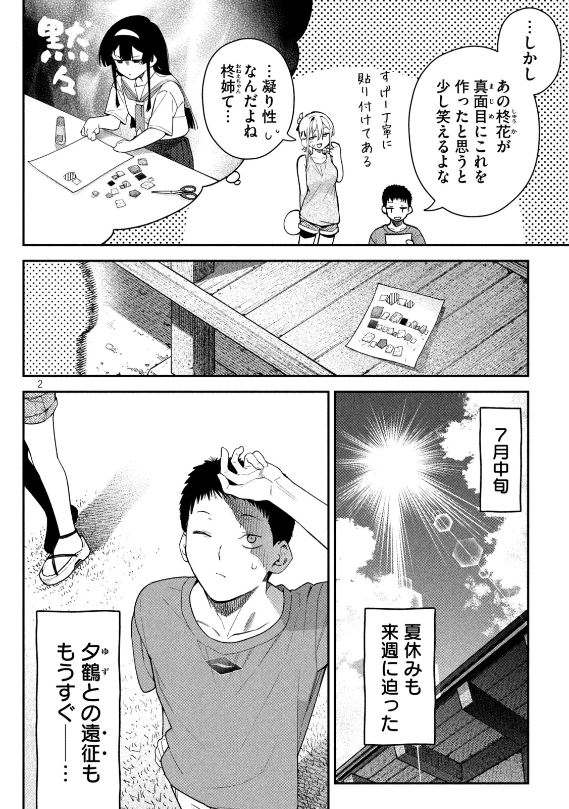 ひめごとかくしごと 第12話 - 2