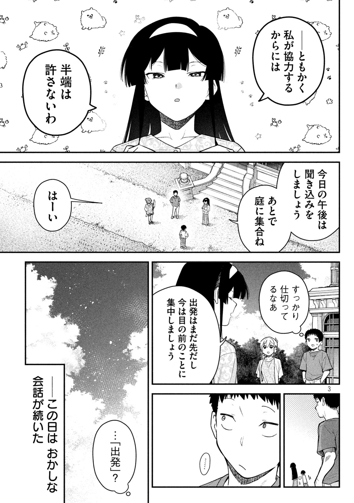 ひめごとかくしごと 第12話 - 3