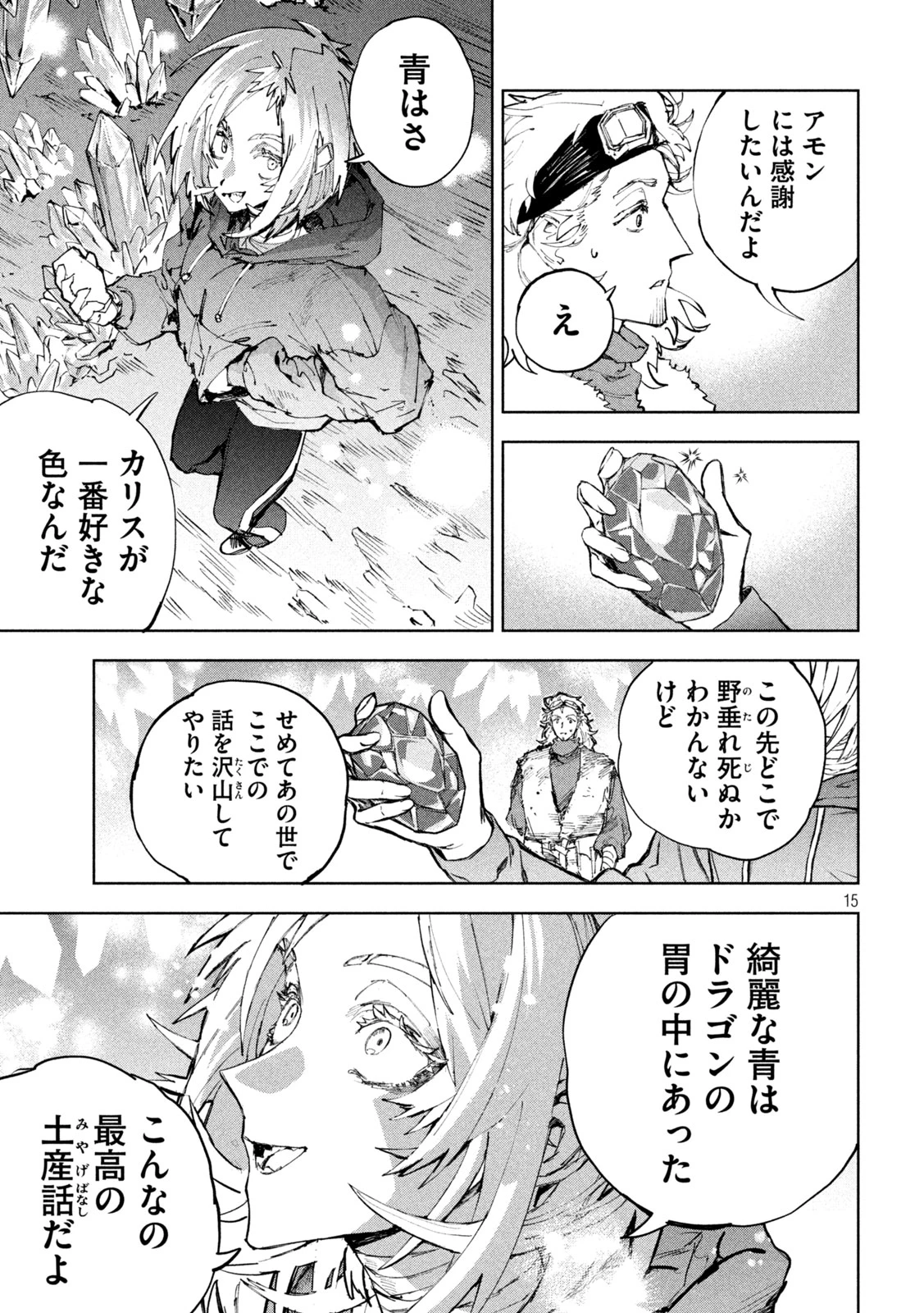 ドラゴンの胃でおやすみ 第20話 - 15