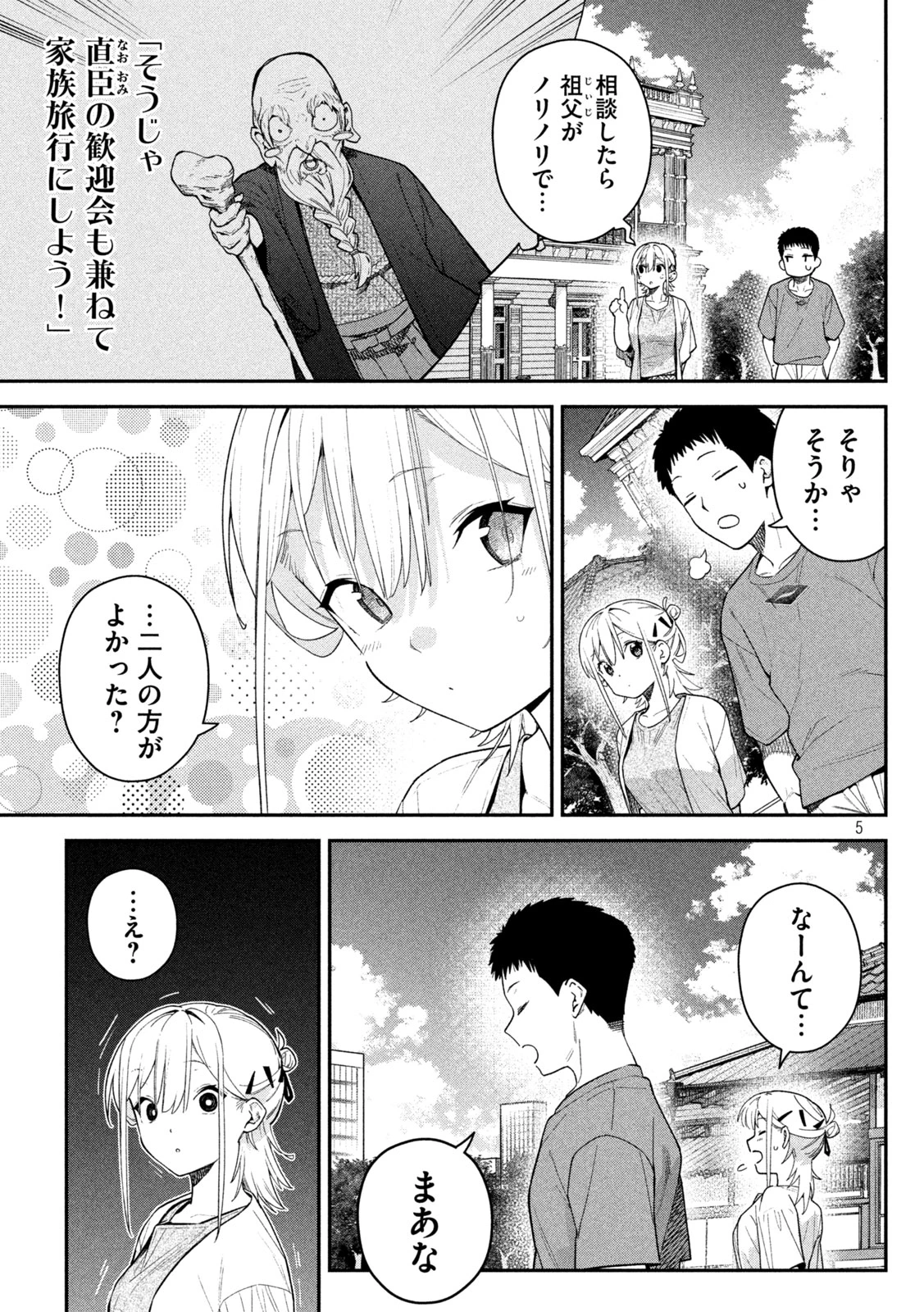 ひめごとかくしごと 第12話 - 5