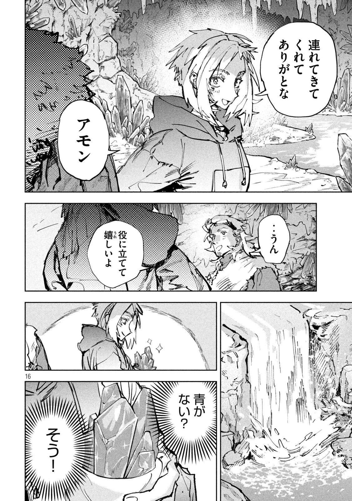 ドラゴンの胃でおやすみ 第20話 - 16