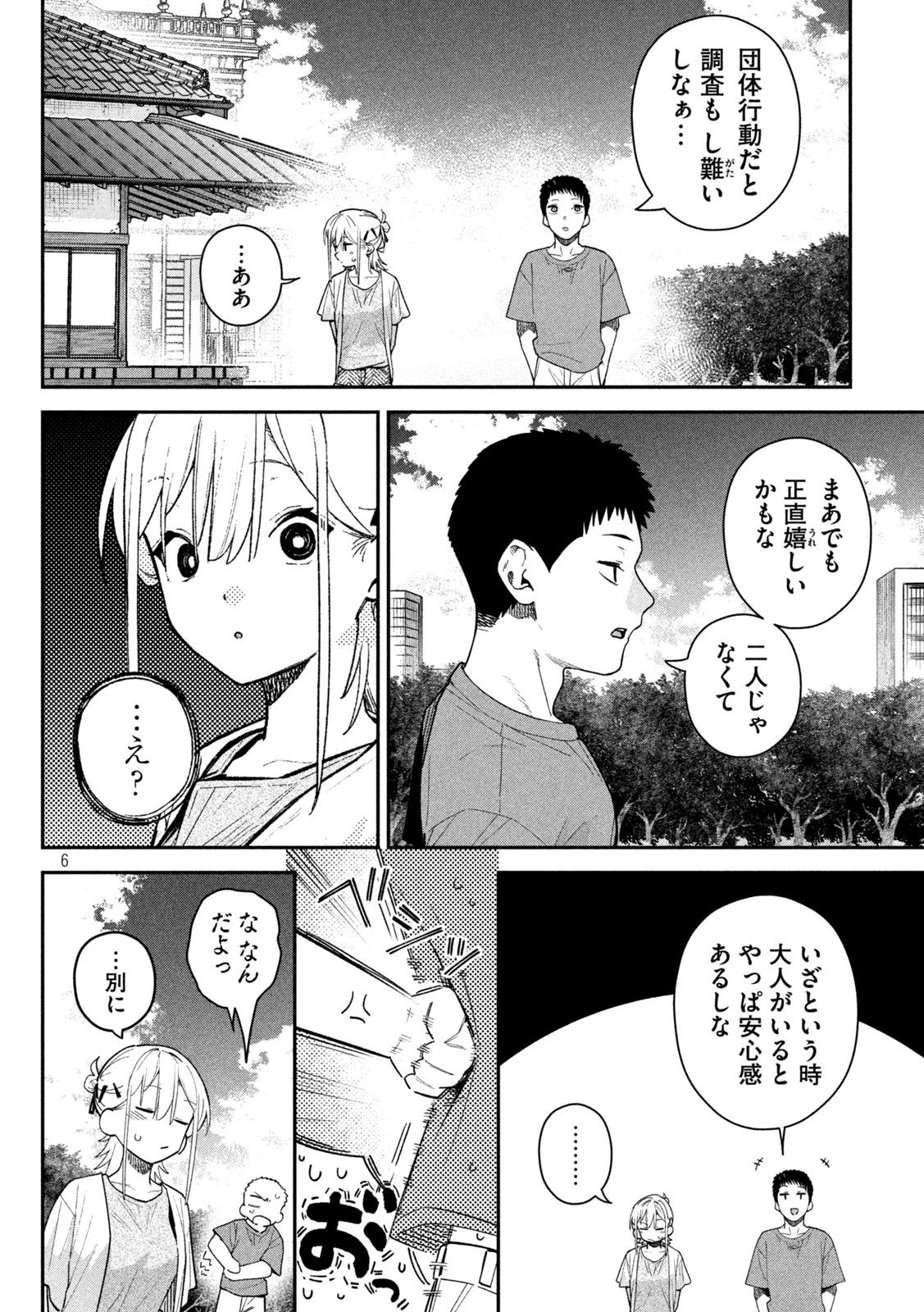 ひめごとかくしごと 第12話 - 6