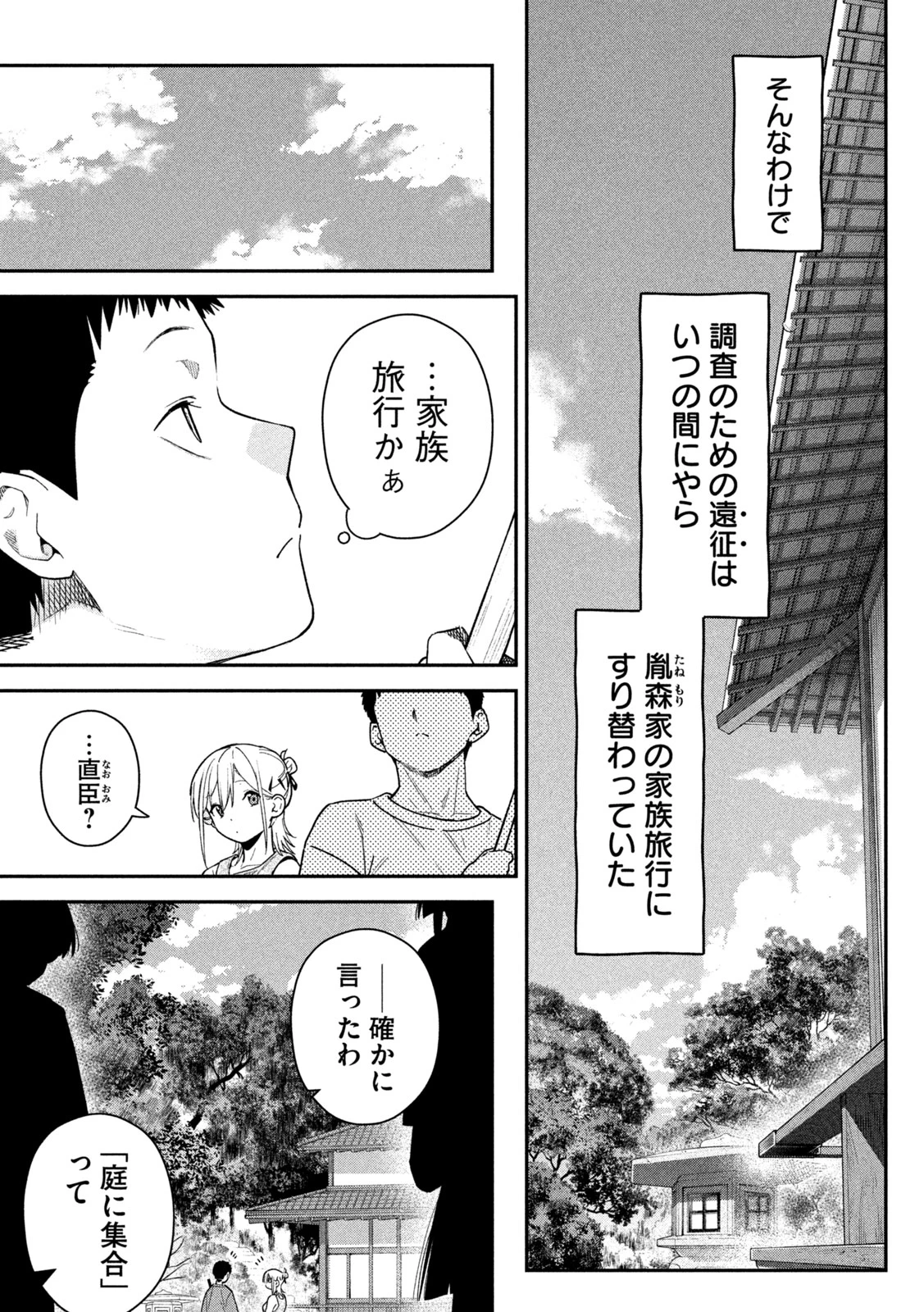 ひめごとかくしごと 第12話 - 7