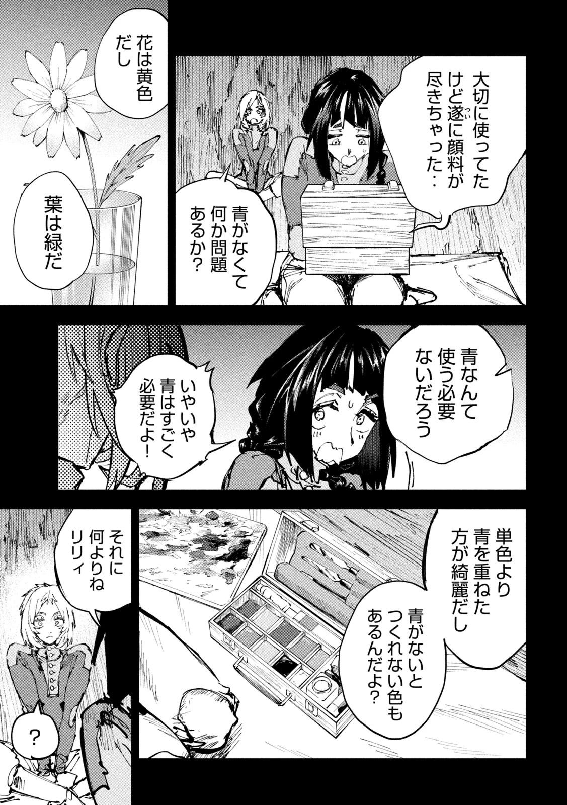 ドラゴンの胃でおやすみ 第20話 - 17