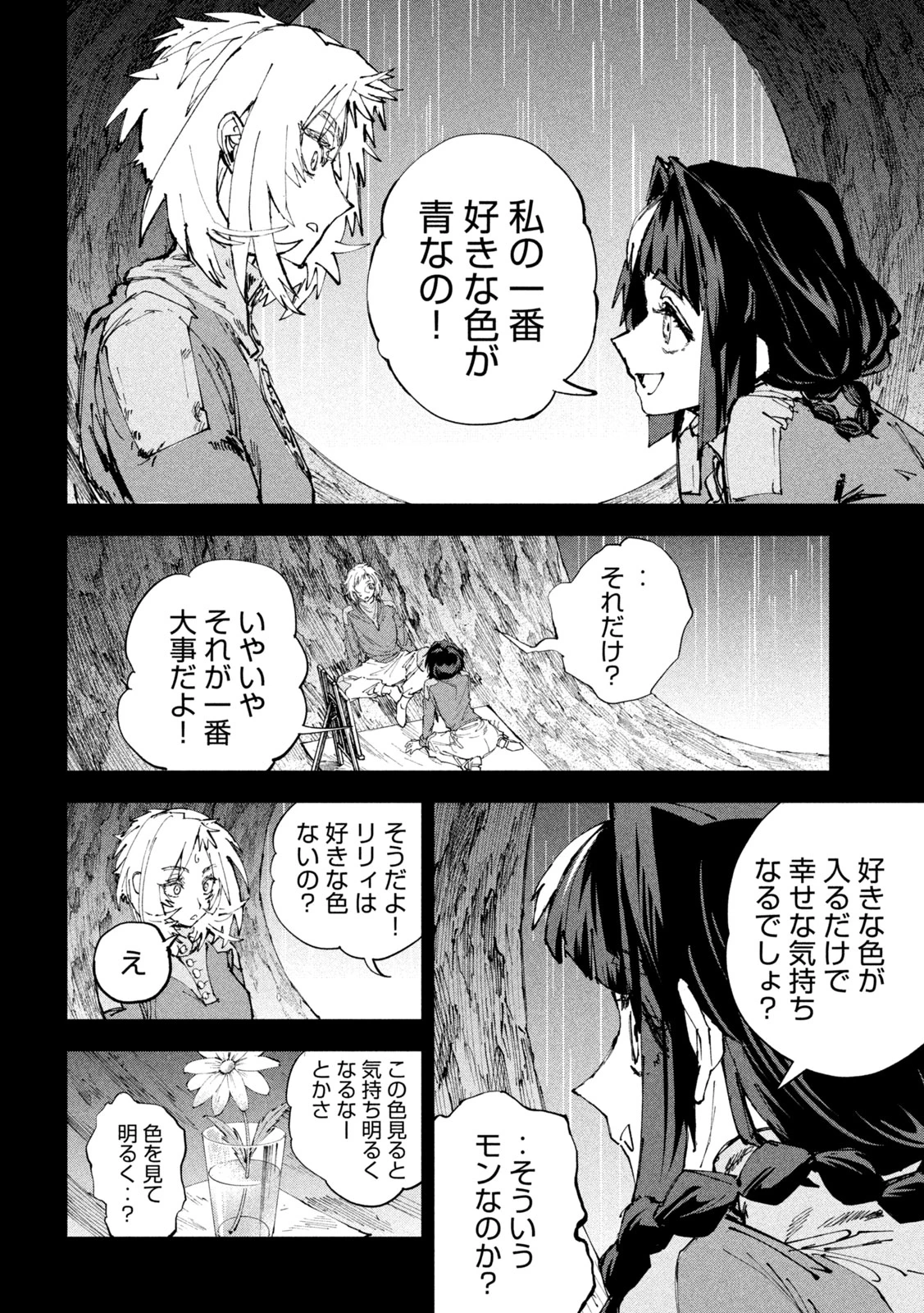 ドラゴンの胃でおやすみ 第20話 - 18