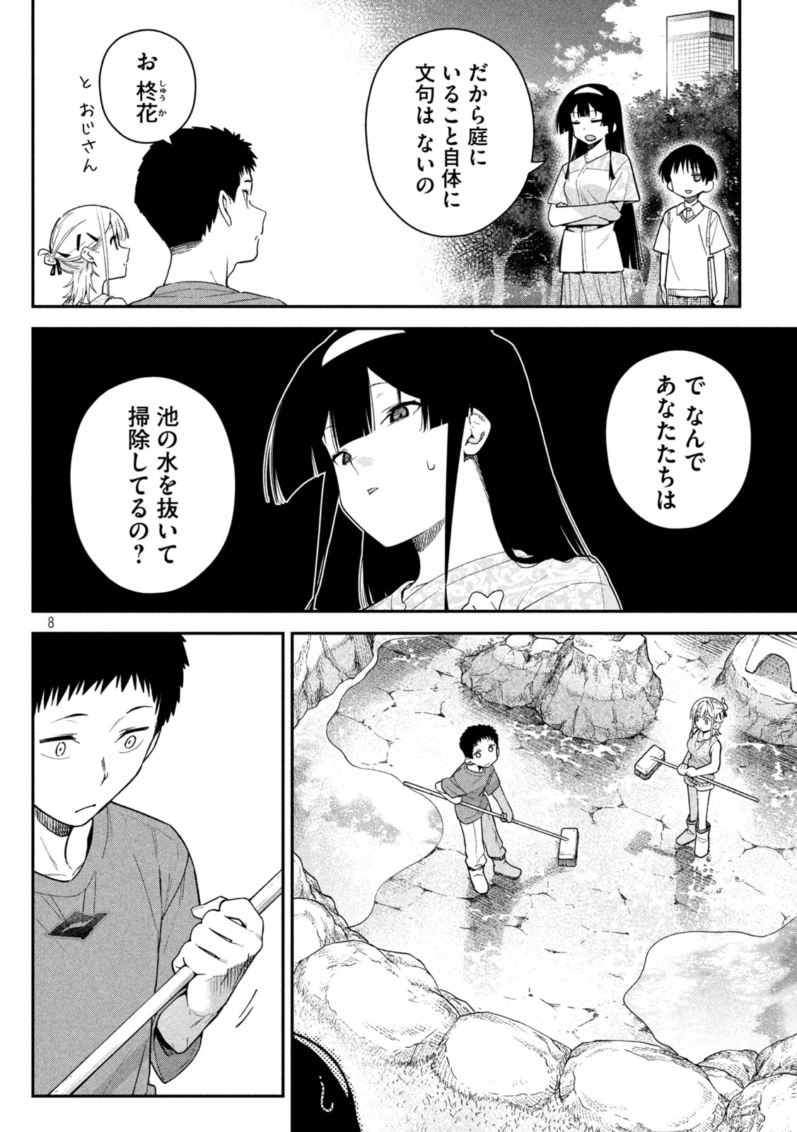ひめごとかくしごと 第12話 - 8