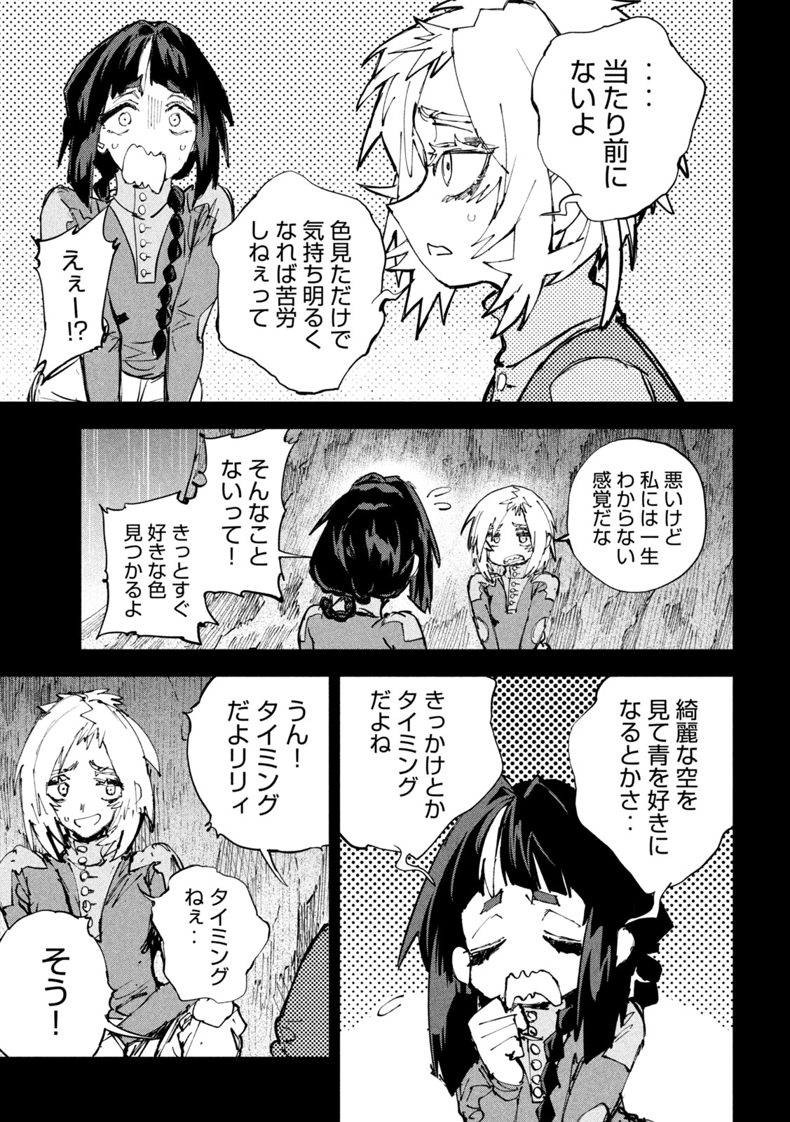 ドラゴンの胃でおやすみ 第20話 - 19