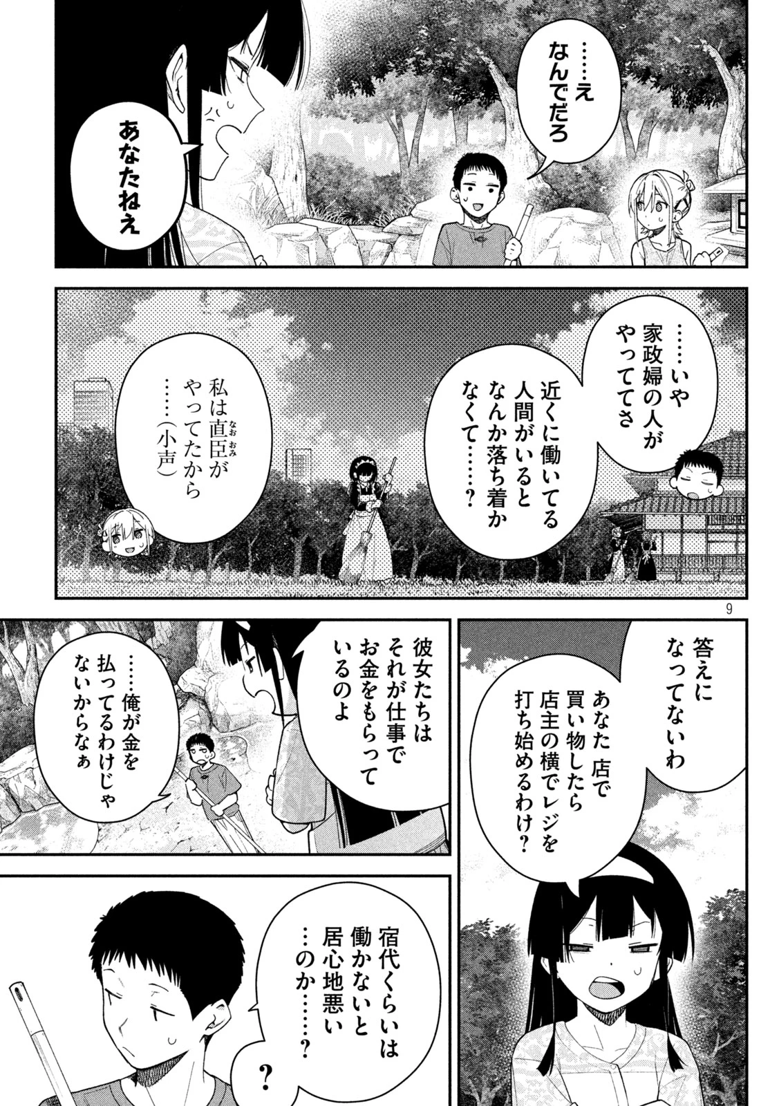 ひめごとかくしごと 第12話 - 9