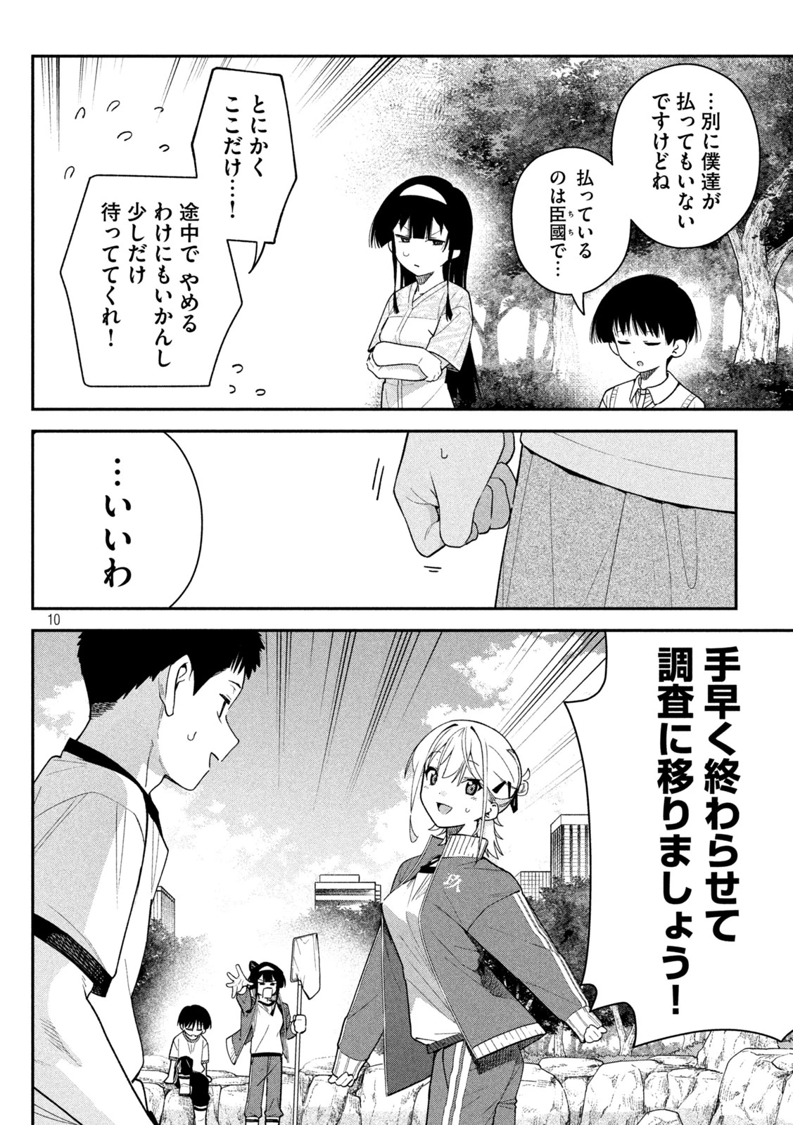 ひめごとかくしごと 第12話 - 10