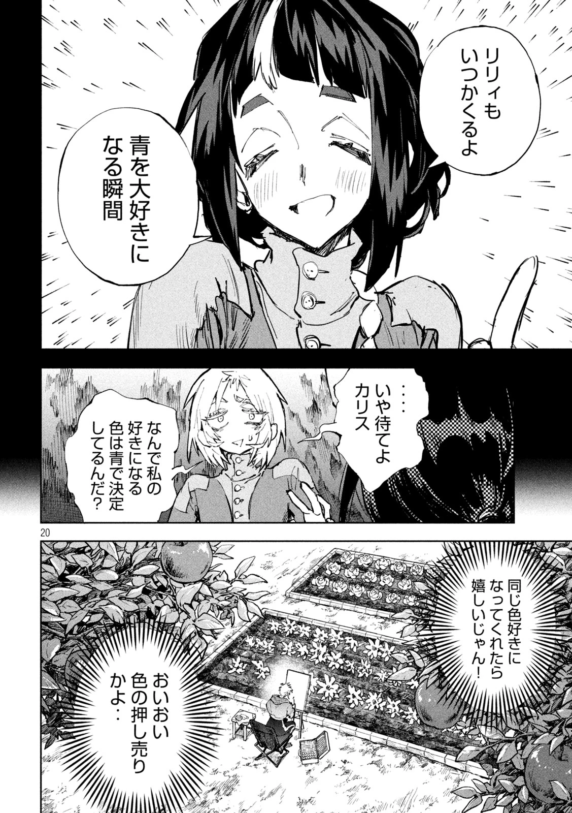 ドラゴンの胃でおやすみ 第20話 - 20