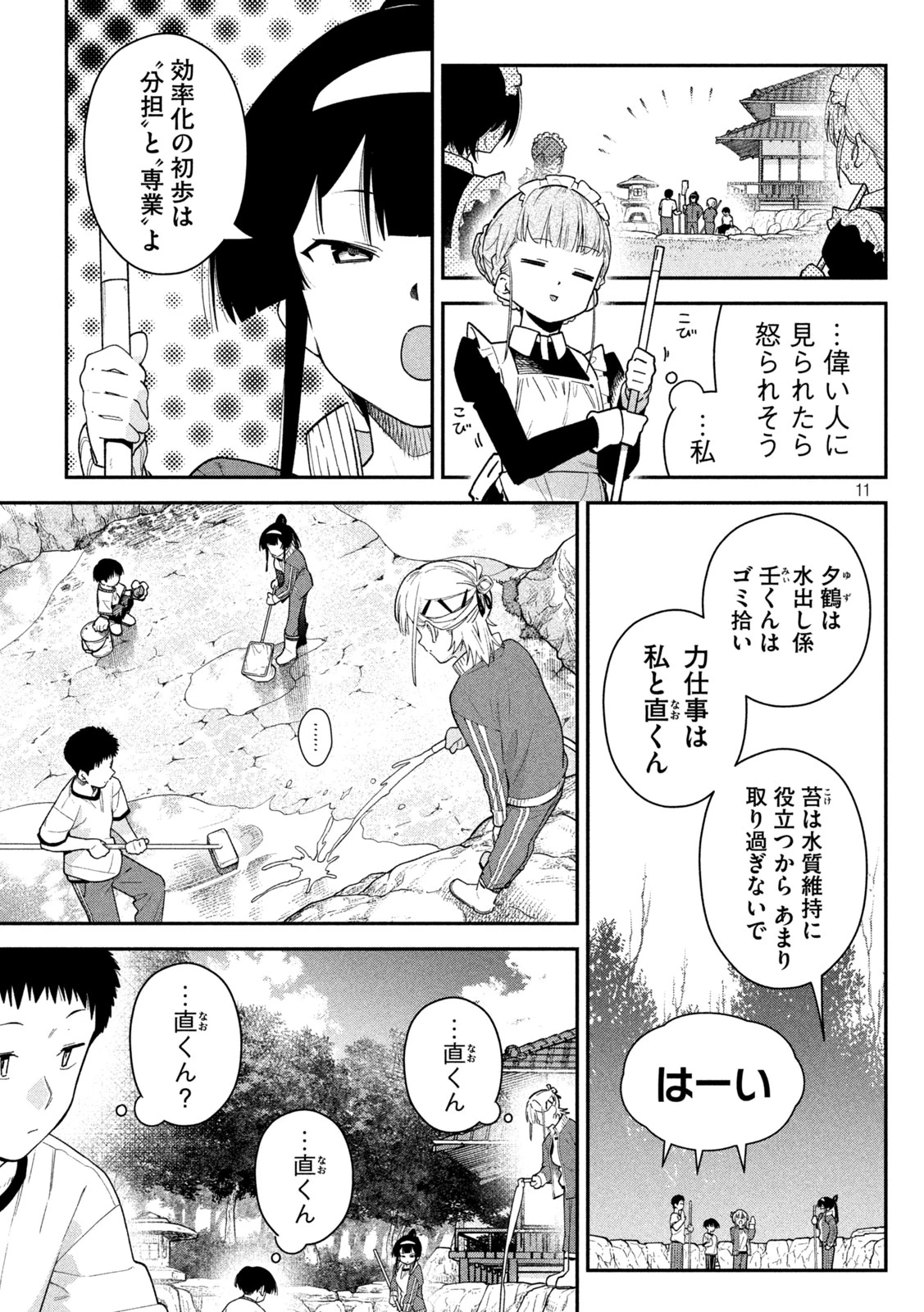 ひめごとかくしごと 第12話 - 11