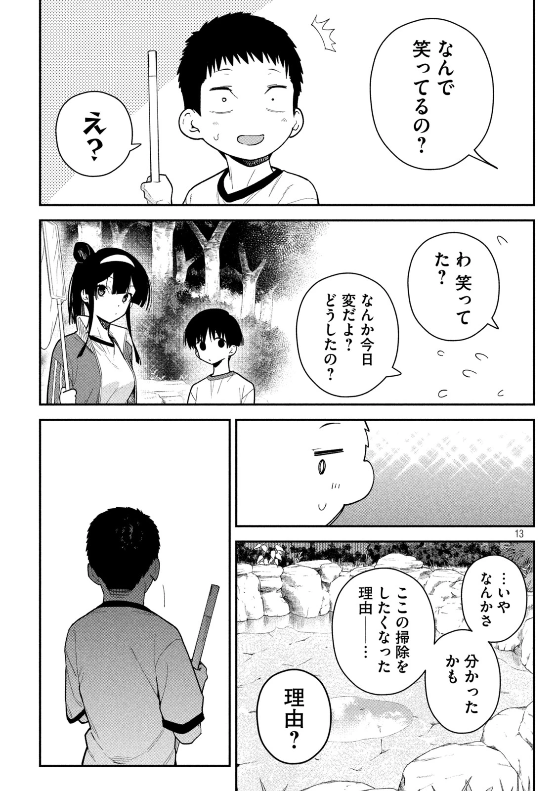 ひめごとかくしごと 第12話 - 13