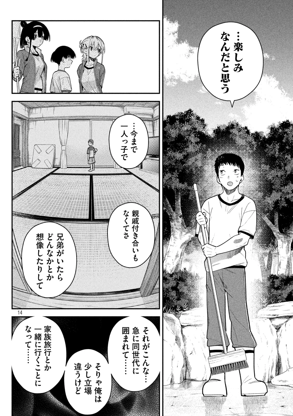 ひめごとかくしごと 第12話 - 14