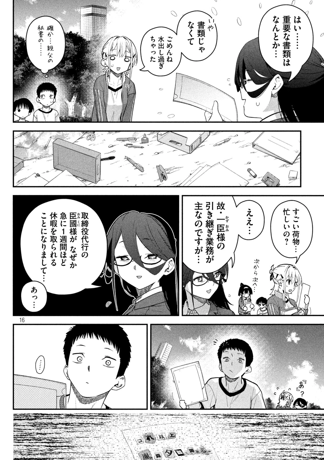 ひめごとかくしごと 第12話 - 16