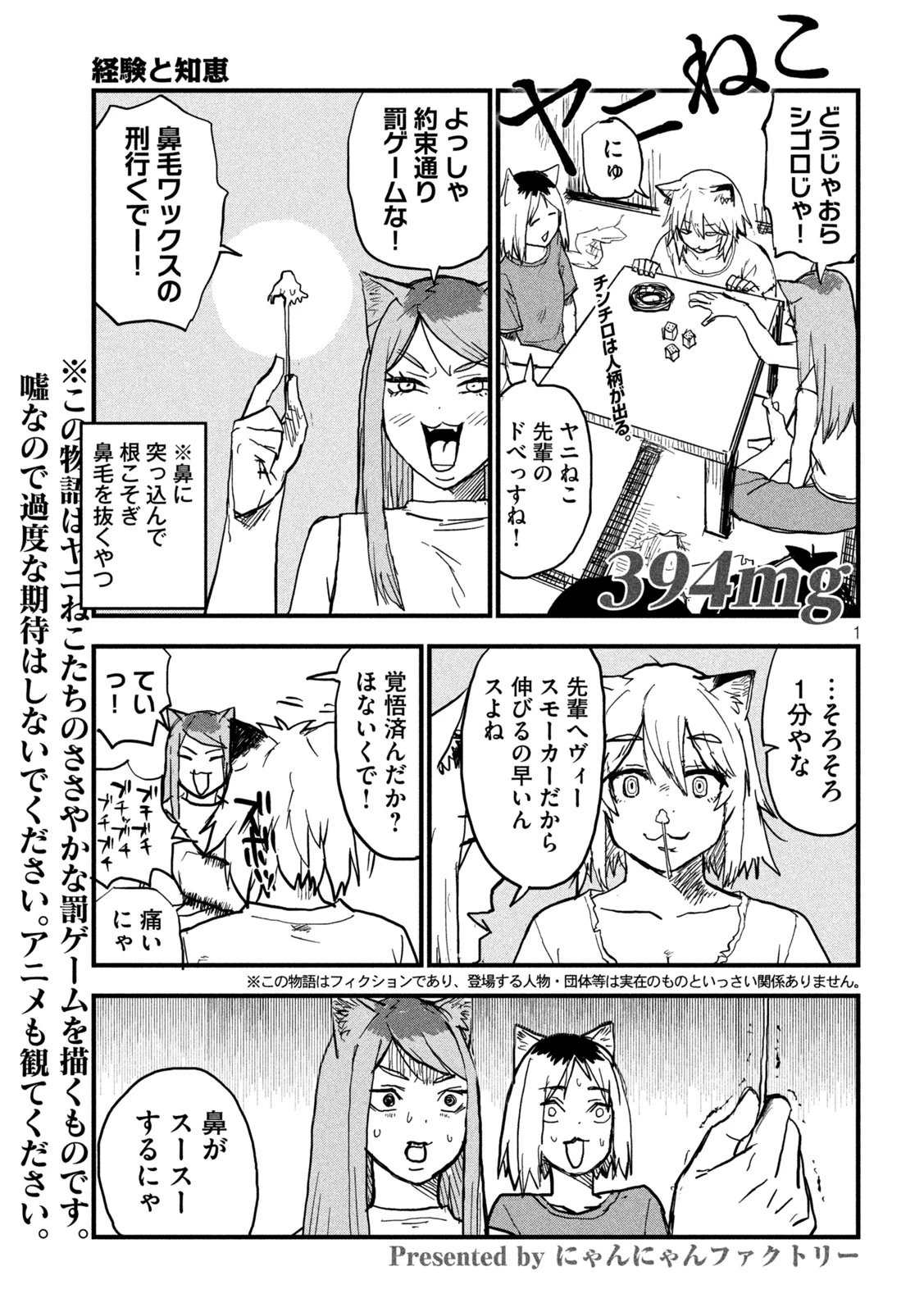 ヤニねこ 第394話 - 1