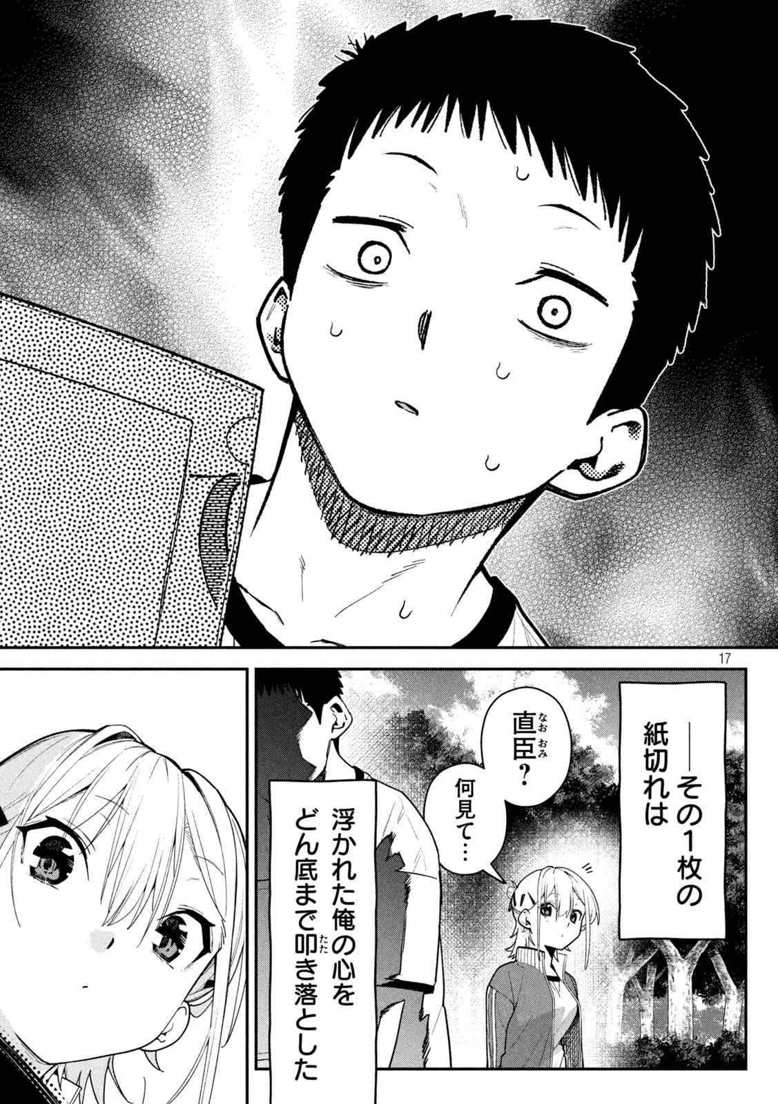 ひめごとかくしごと 第12話 - 17
