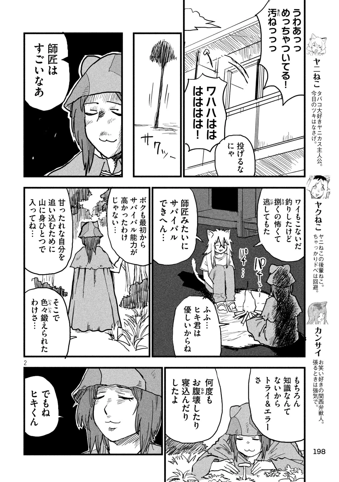 ヤニねこ 第394話 - 2