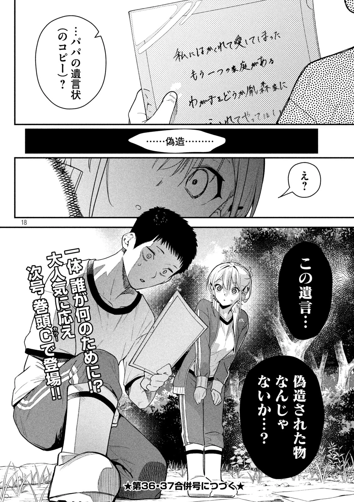 ひめごとかくしごと 第12話 - 18