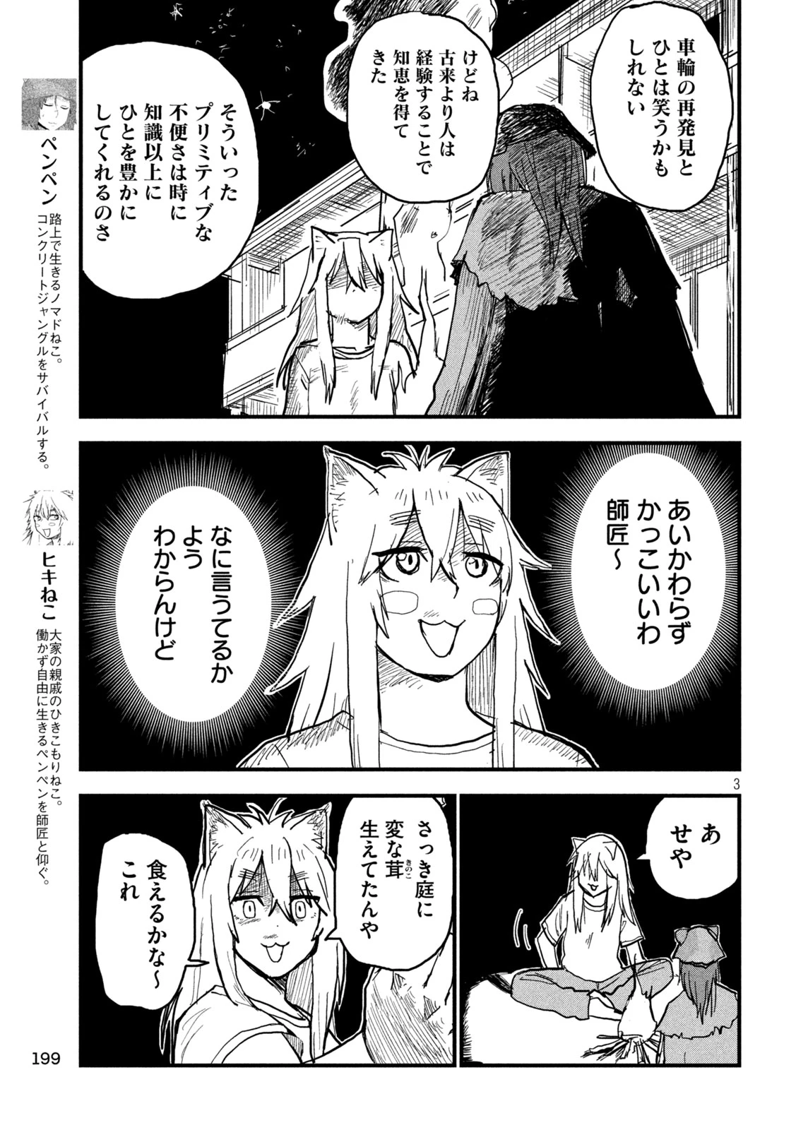 ヤニねこ 第394話 - 3