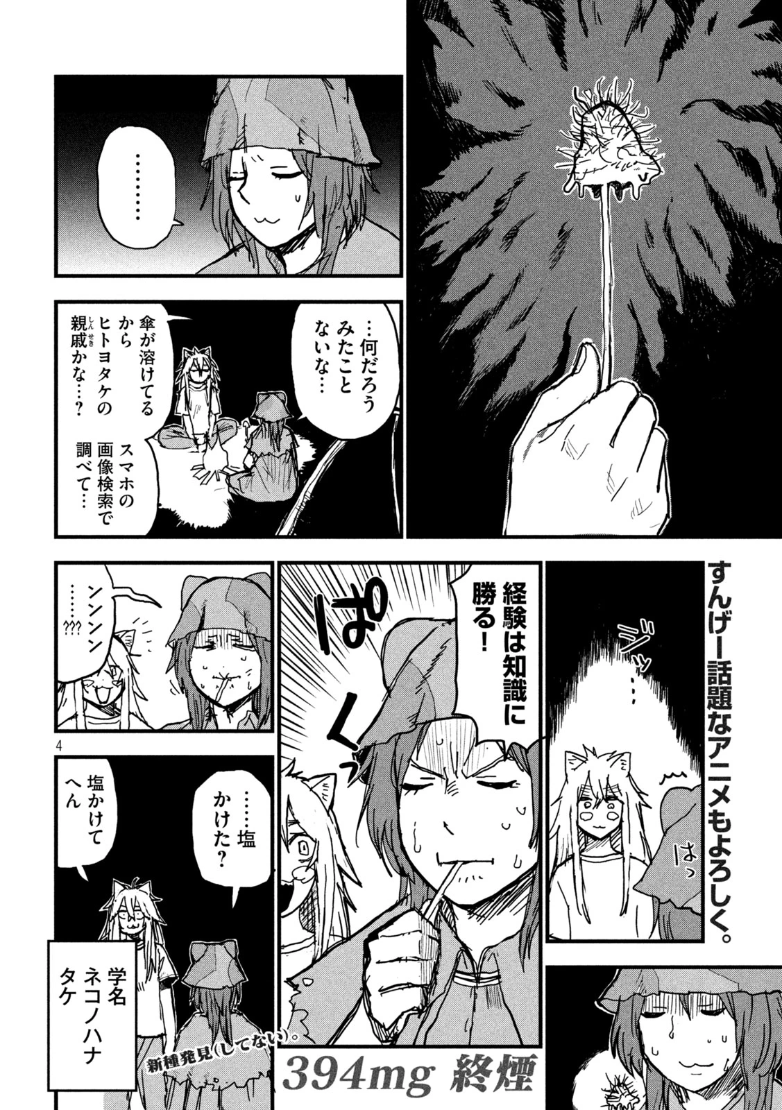 ヤニねこ 第394話 - 4