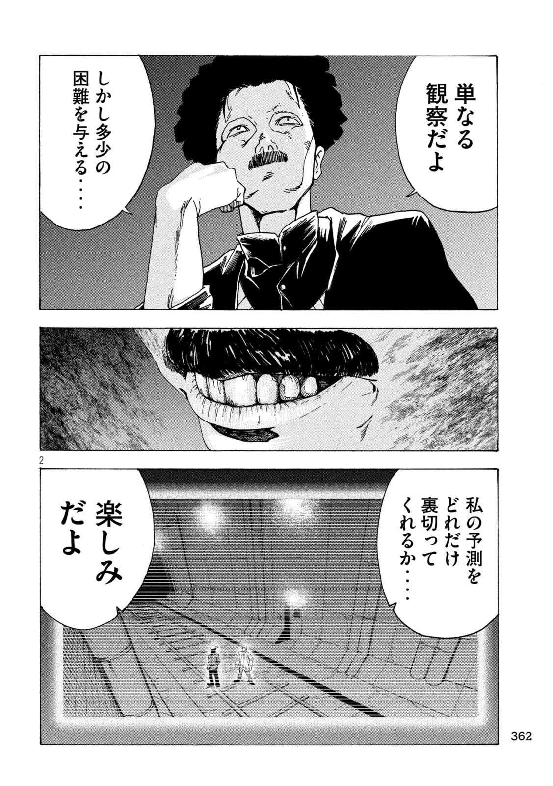 ラットコレクティブ 第9話 - 2