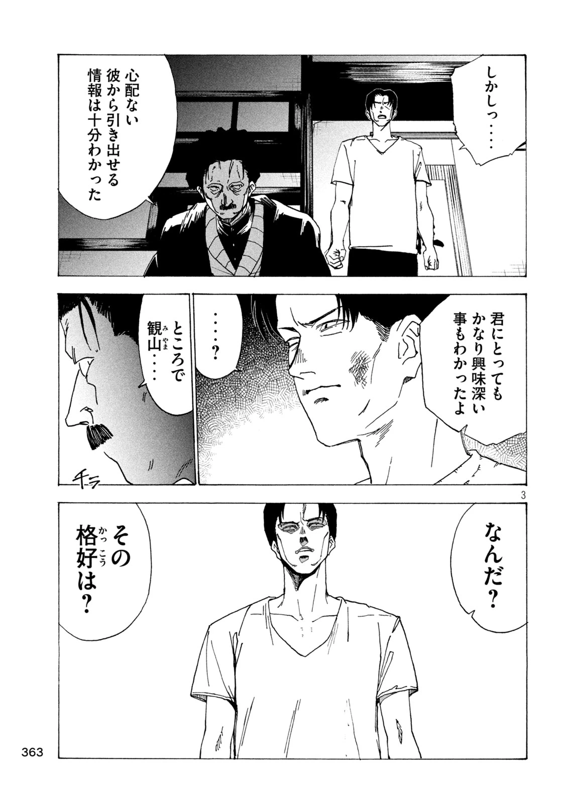 ラットコレクティブ 第9話 - 3
