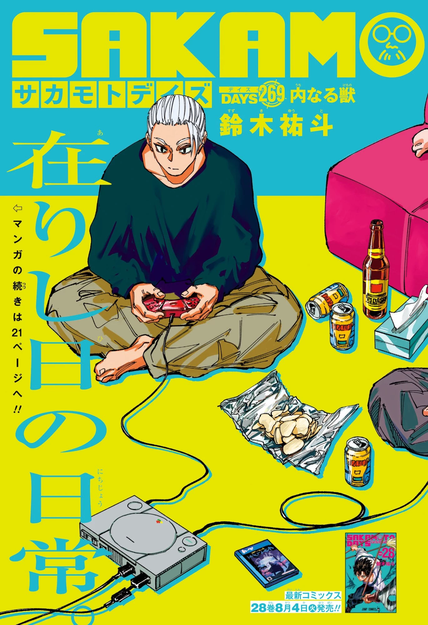 サカモトデイズ 第269話 - 3