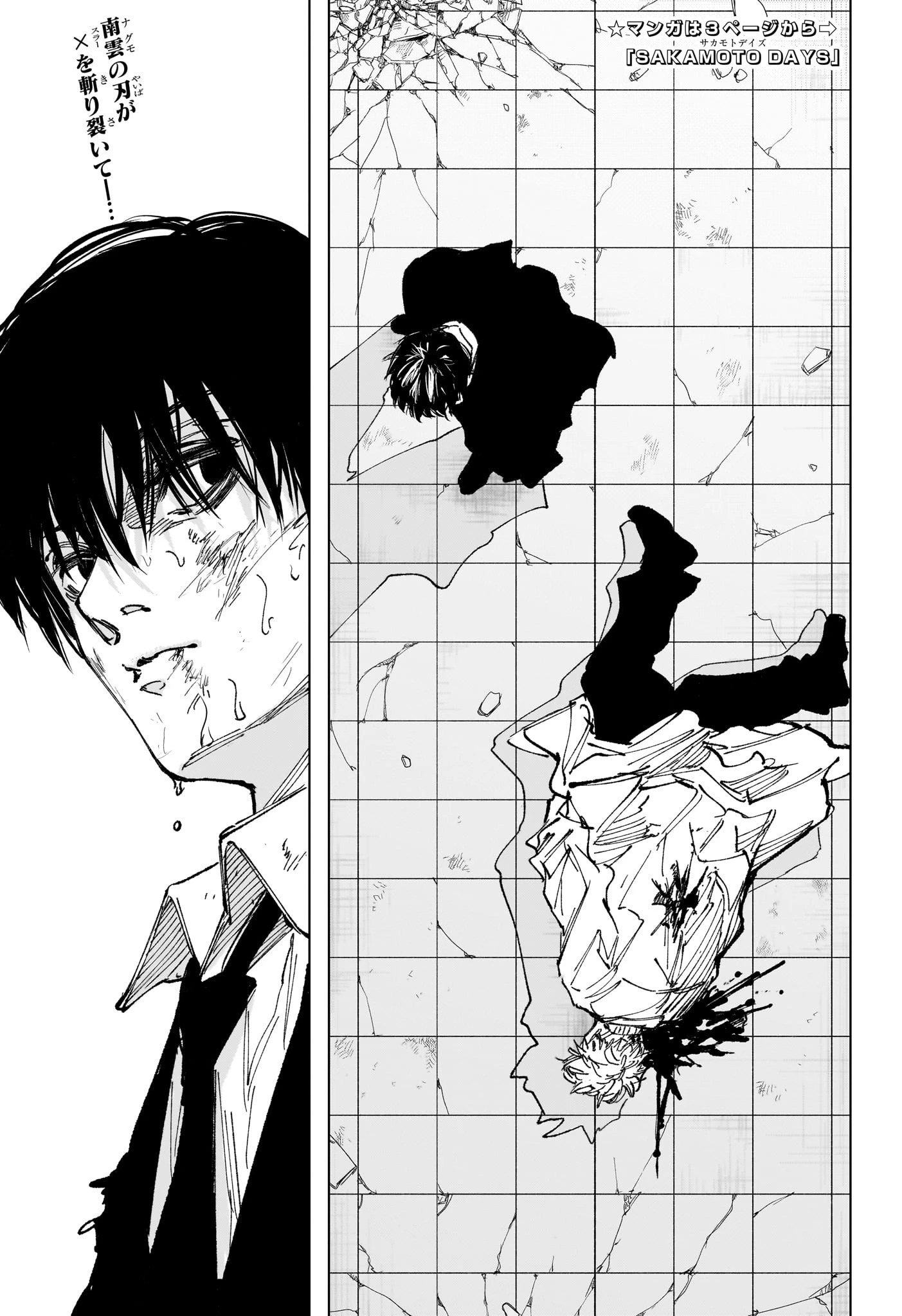 サカモトデイズ 第269話 - 4