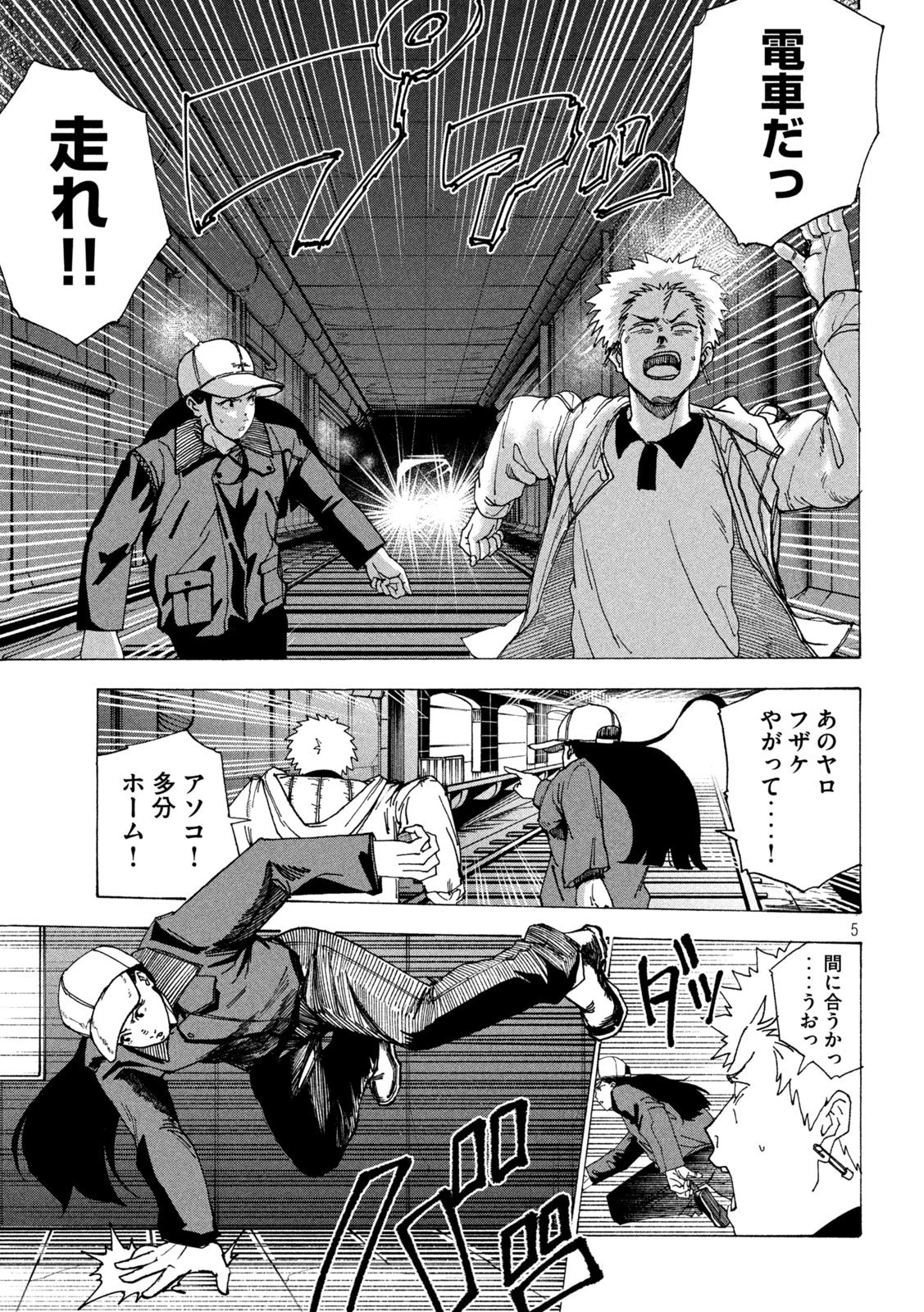 ラットコレクティブ 第9話 - 5