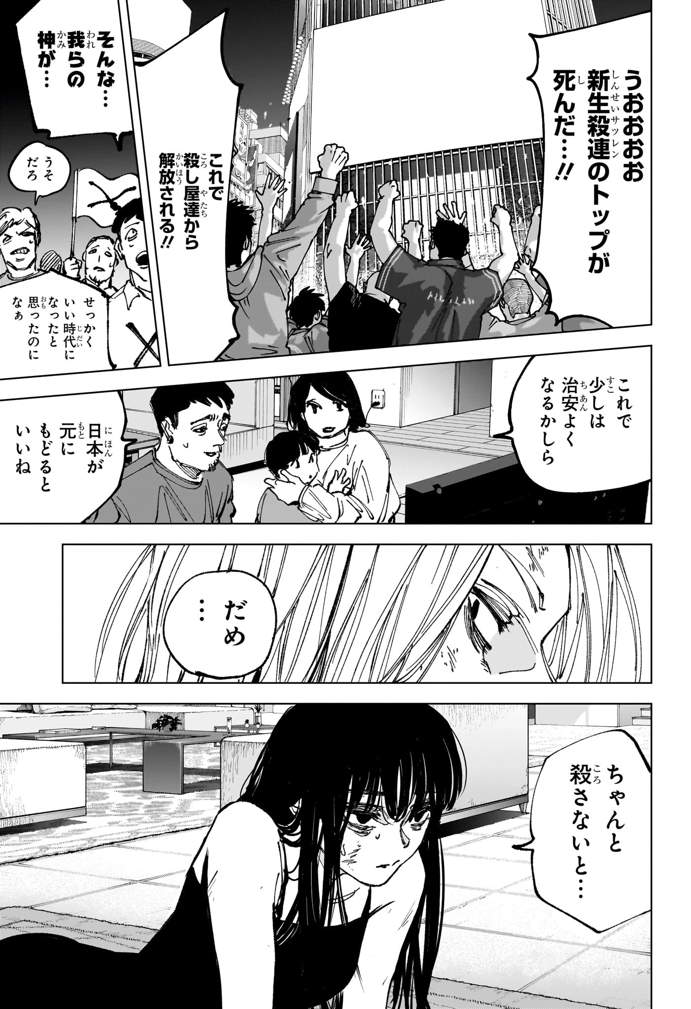 サカモトデイズ 第269話 - 6