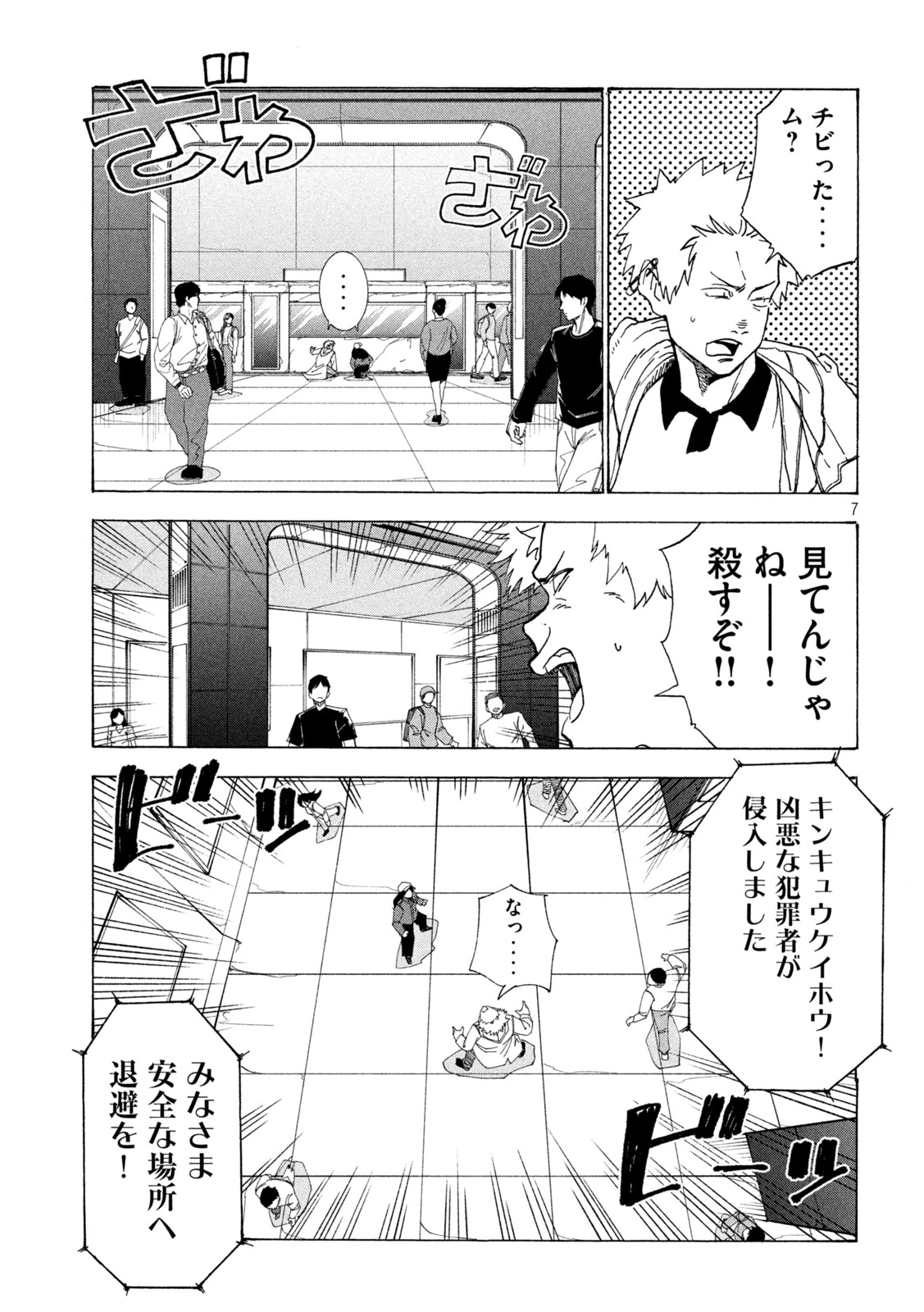 ラットコレクティブ 第9話 - 7