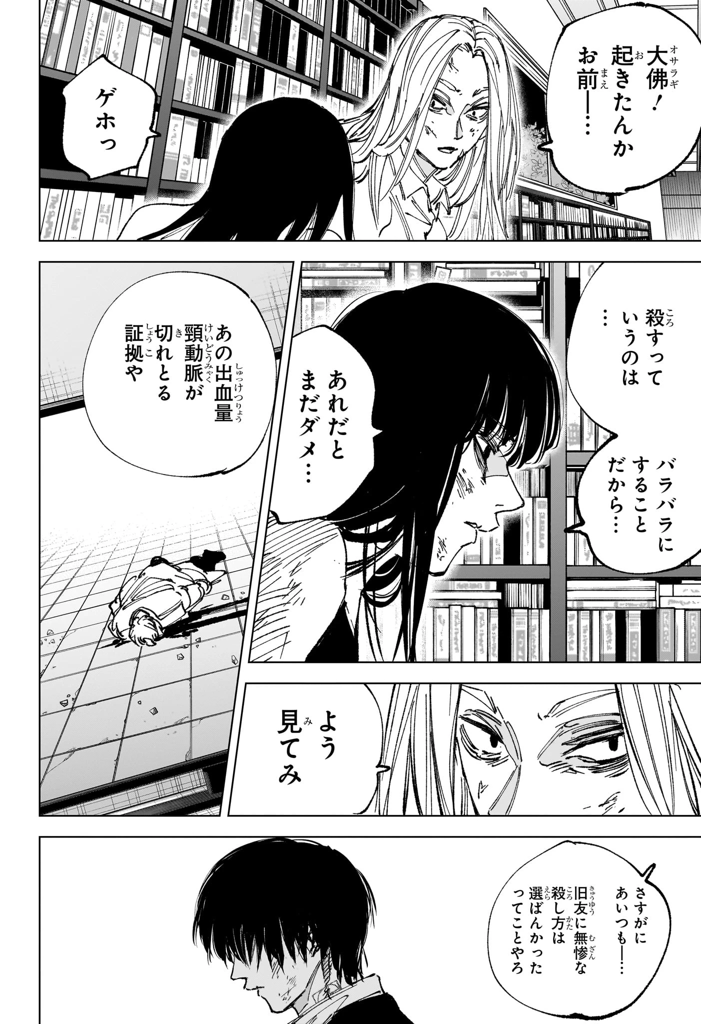 サカモトデイズ 第269話 - 7