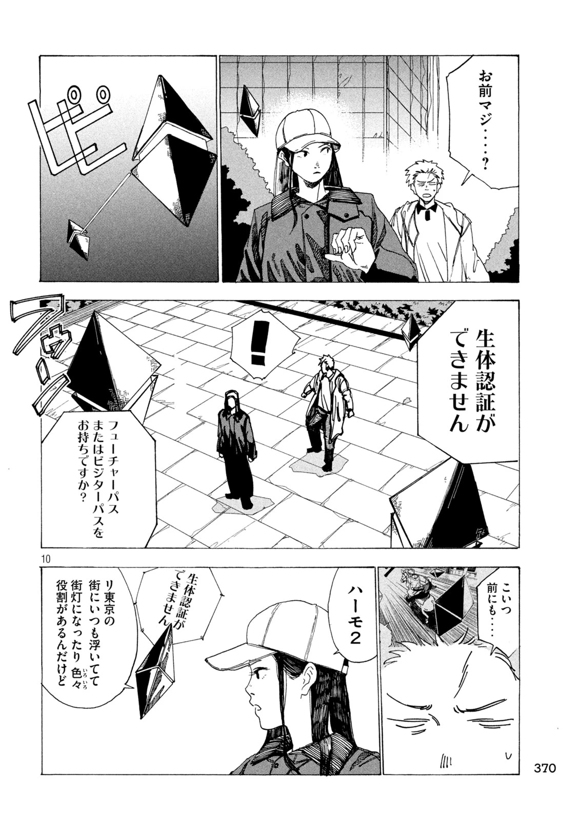 ラットコレクティブ 第9話 - 10