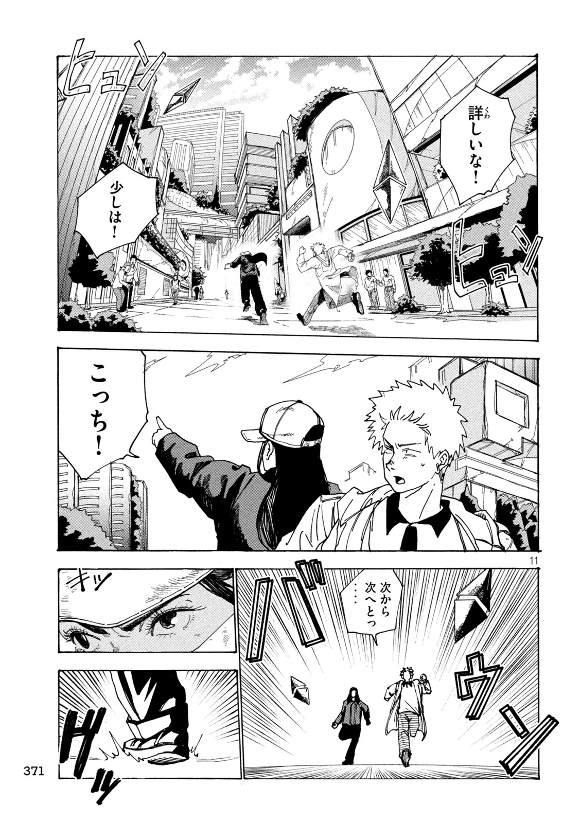 ラットコレクティブ 第9話 - 11