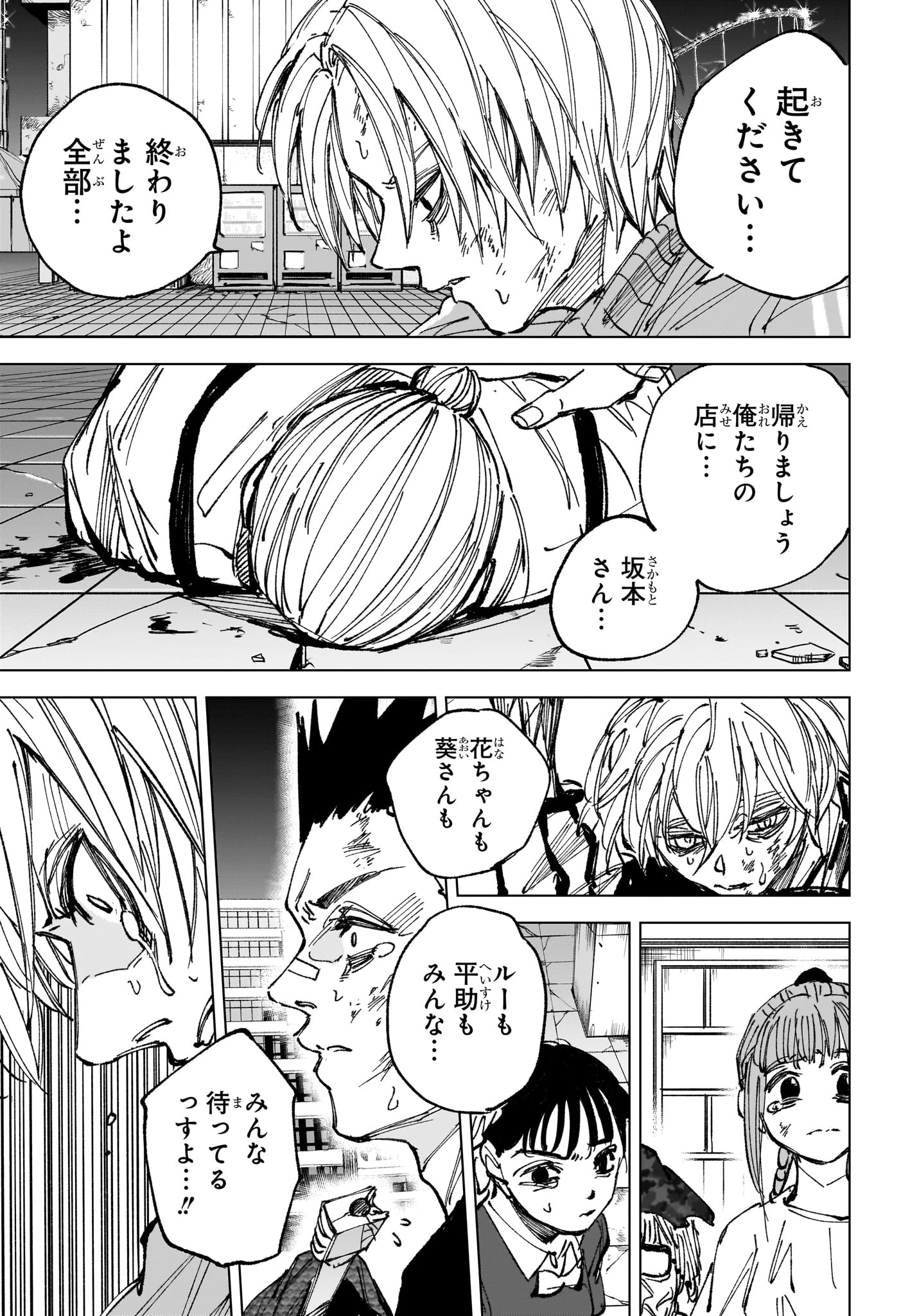 サカモトデイズ 第269話 - 10