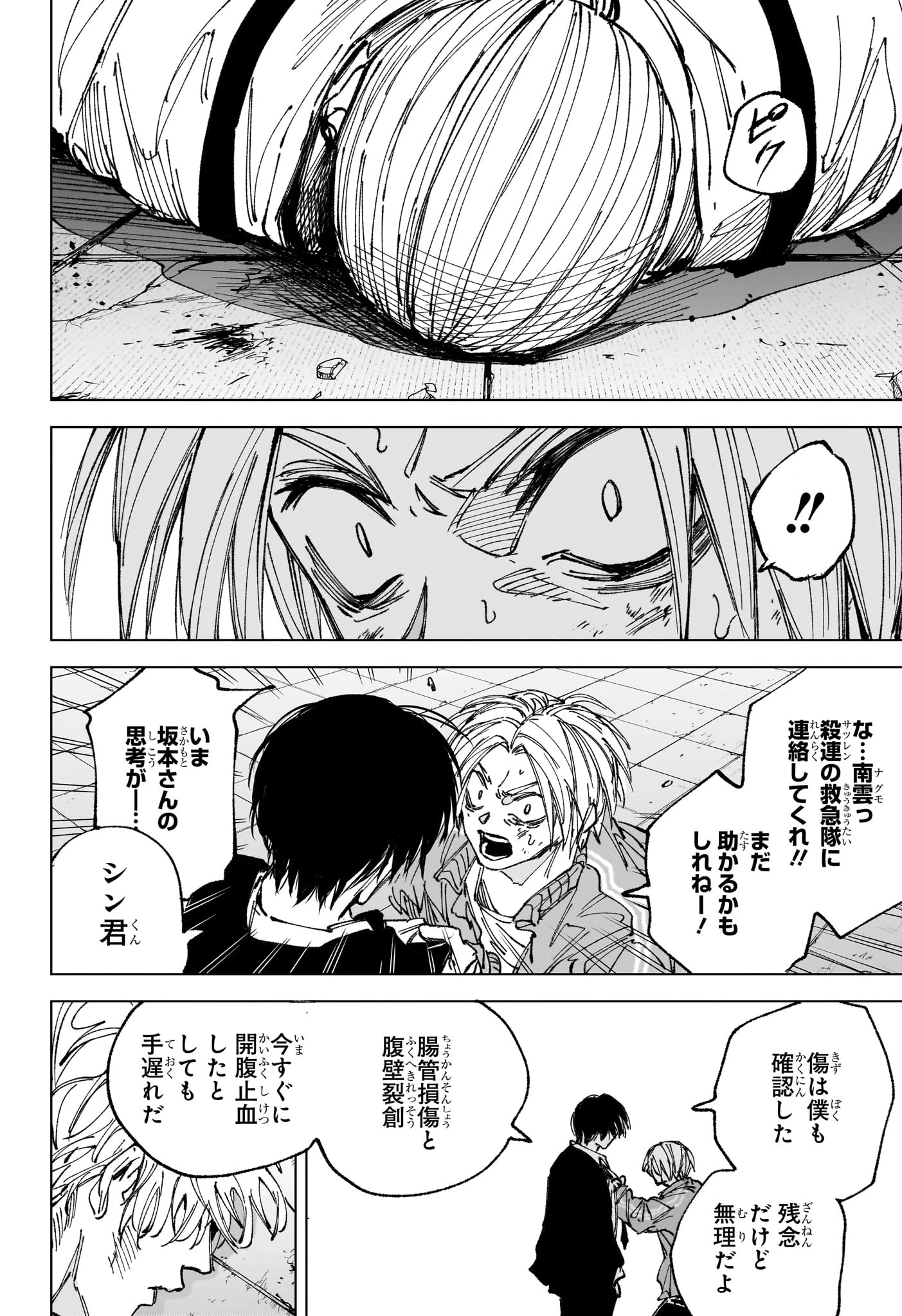 サカモトデイズ 第269話 - 11