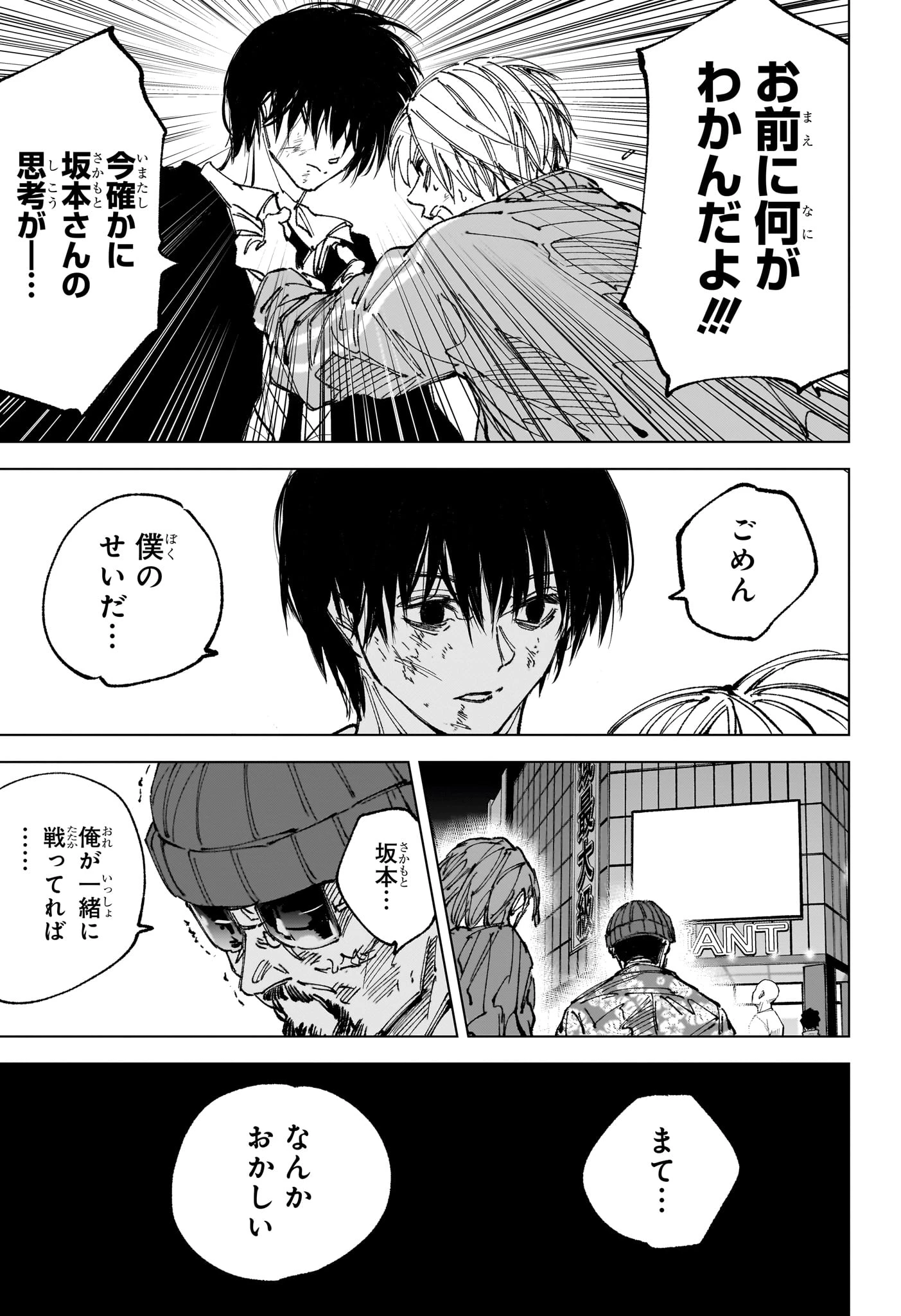 サカモトデイズ 第269話 - 12