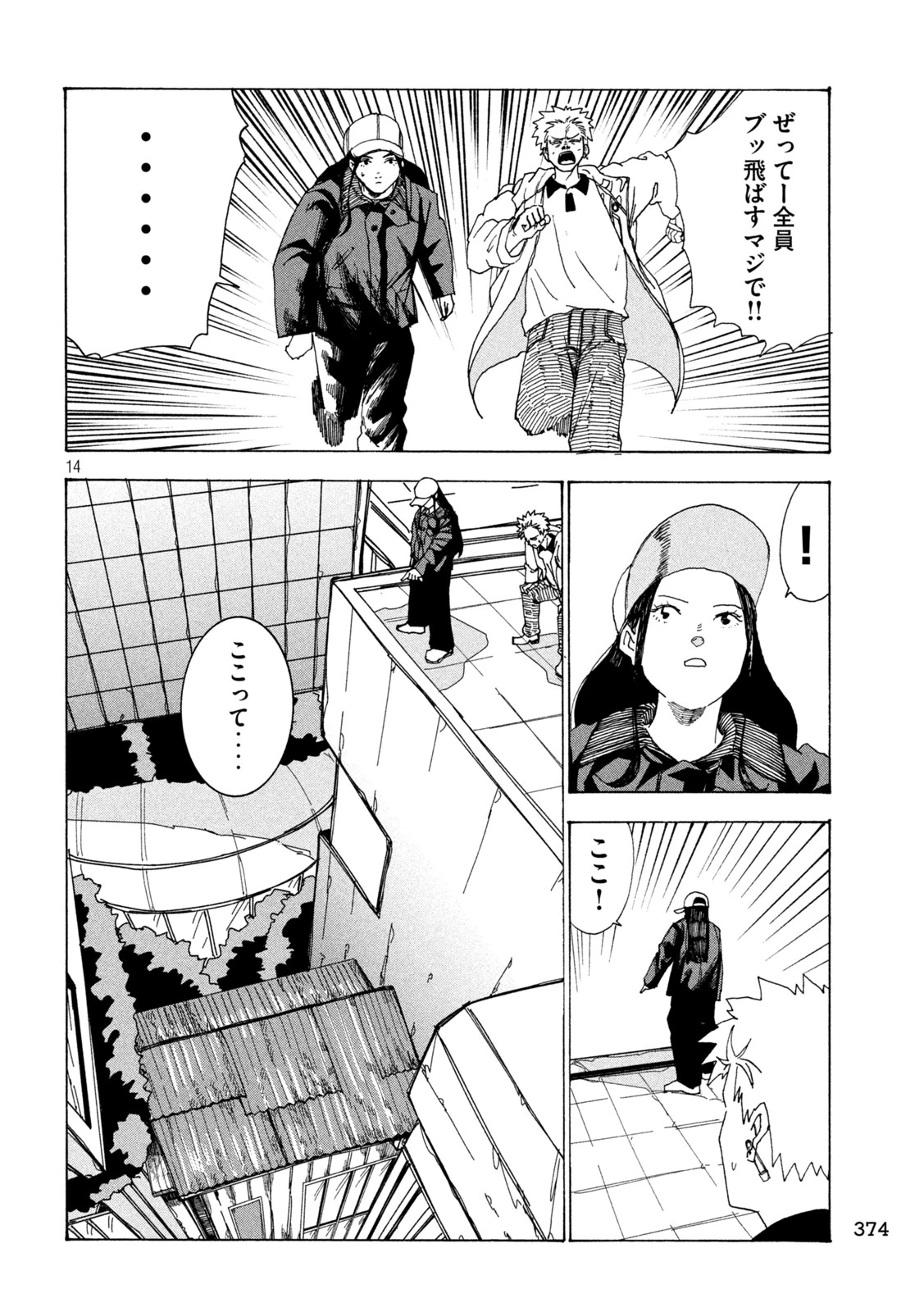 ラットコレクティブ 第9話 - 14