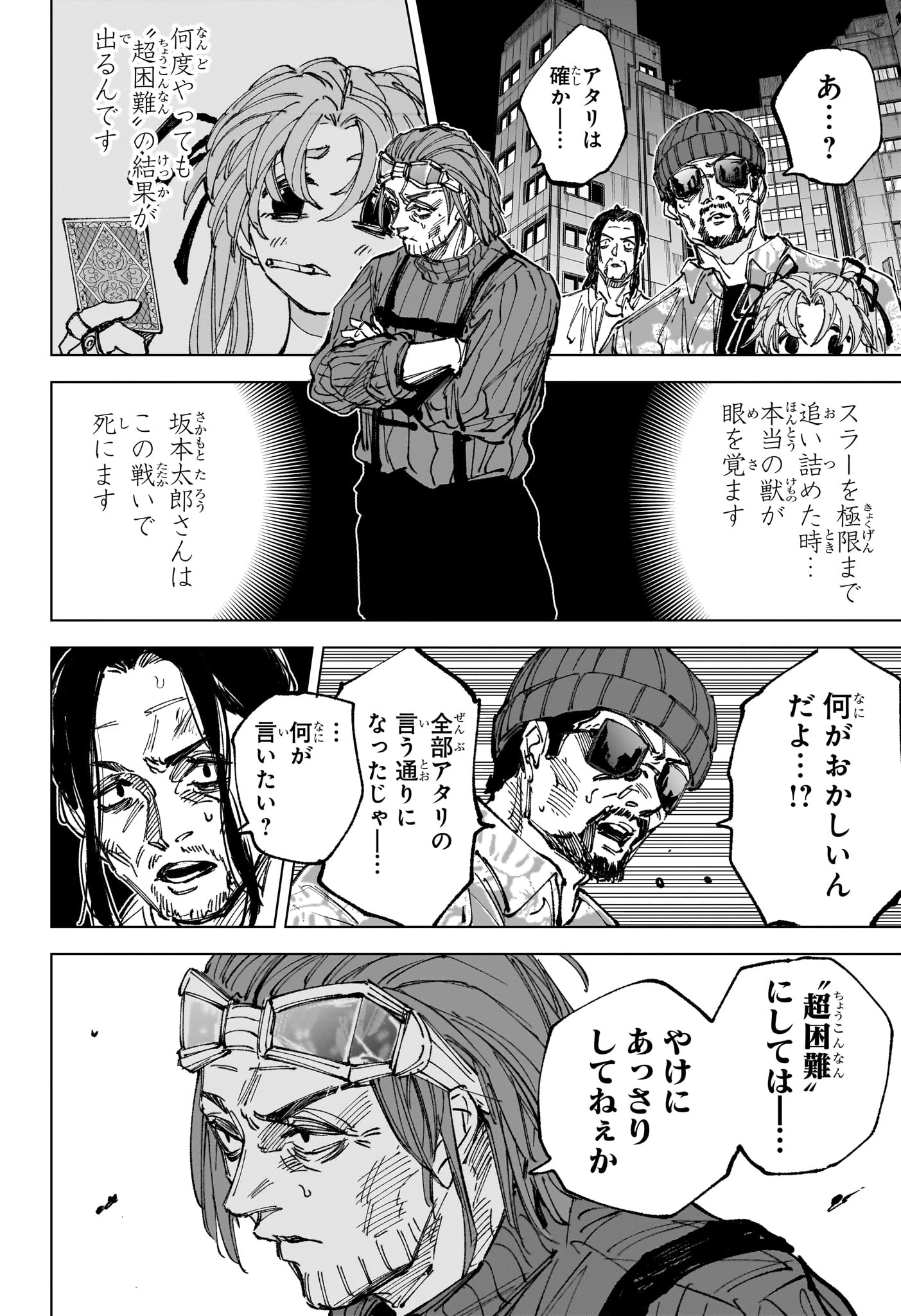 サカモトデイズ 第269話 - 13