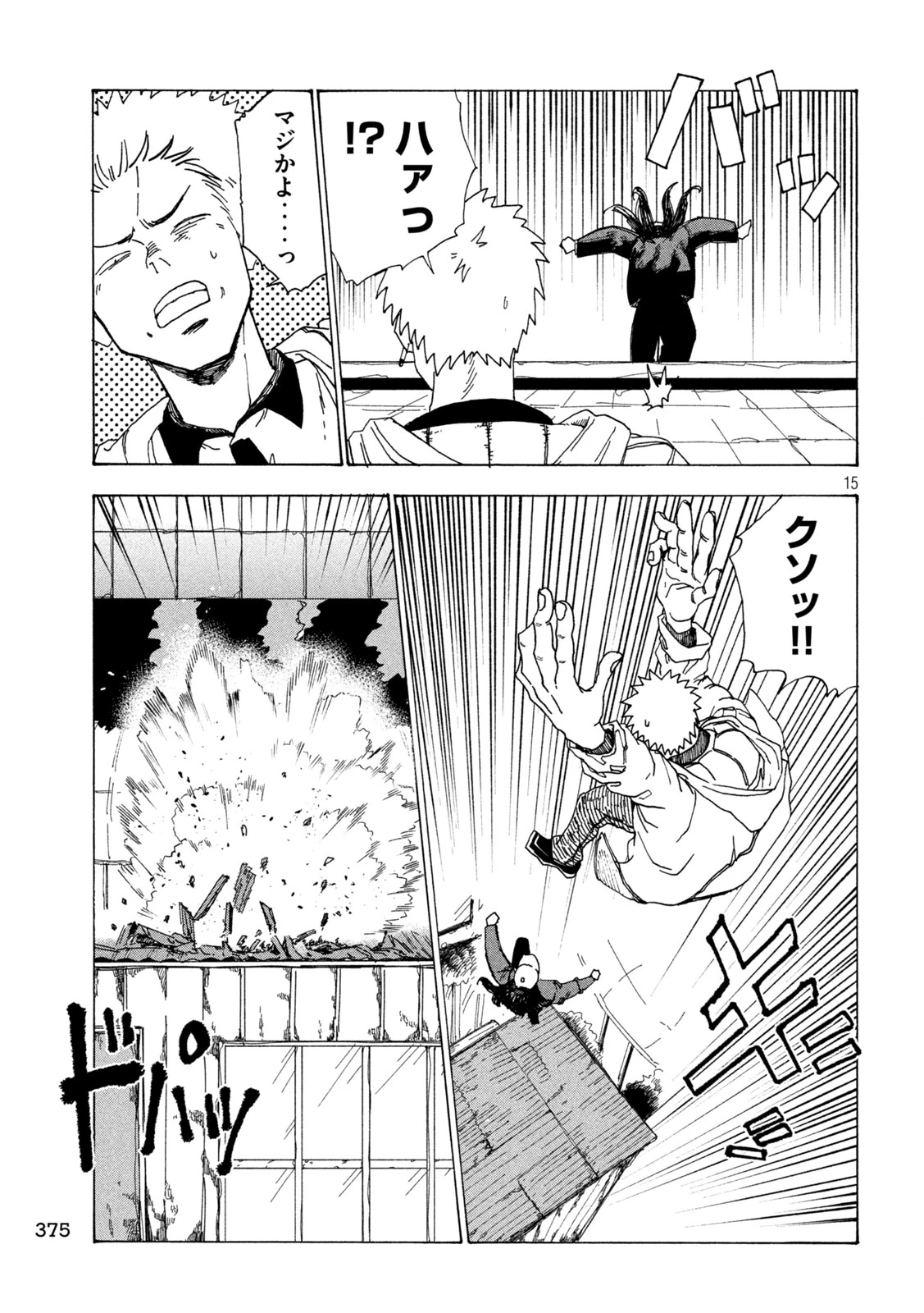 ラットコレクティブ 第9話 - 15