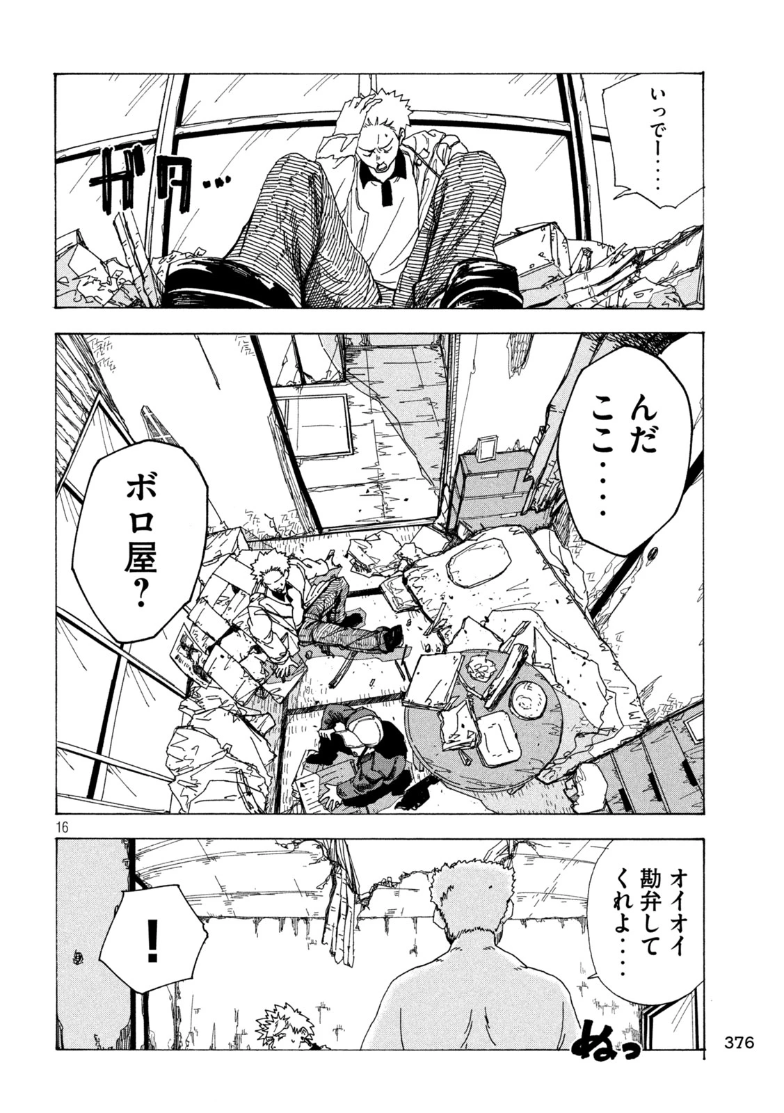 ラットコレクティブ 第9話 - 16