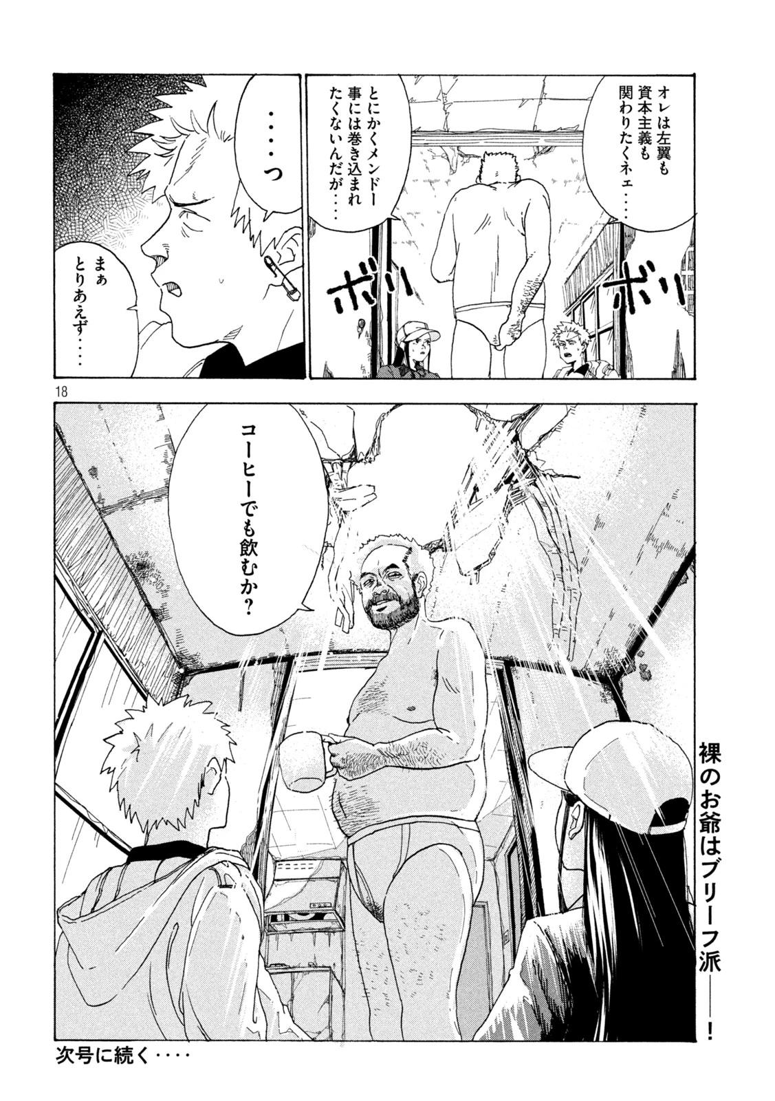 ラットコレクティブ 第9話 - 18