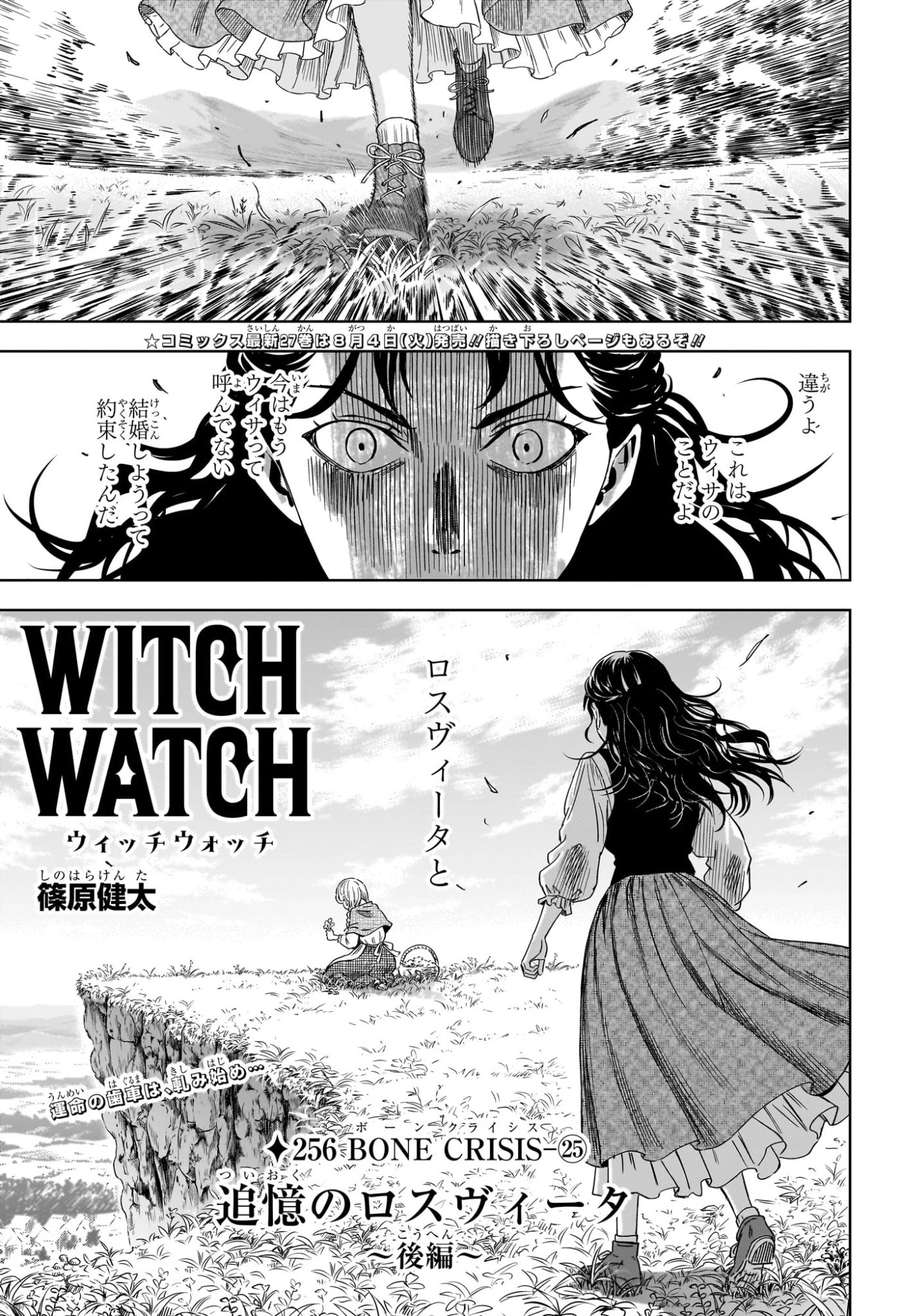 ウィッチ ウォッチ 第256話 - 1