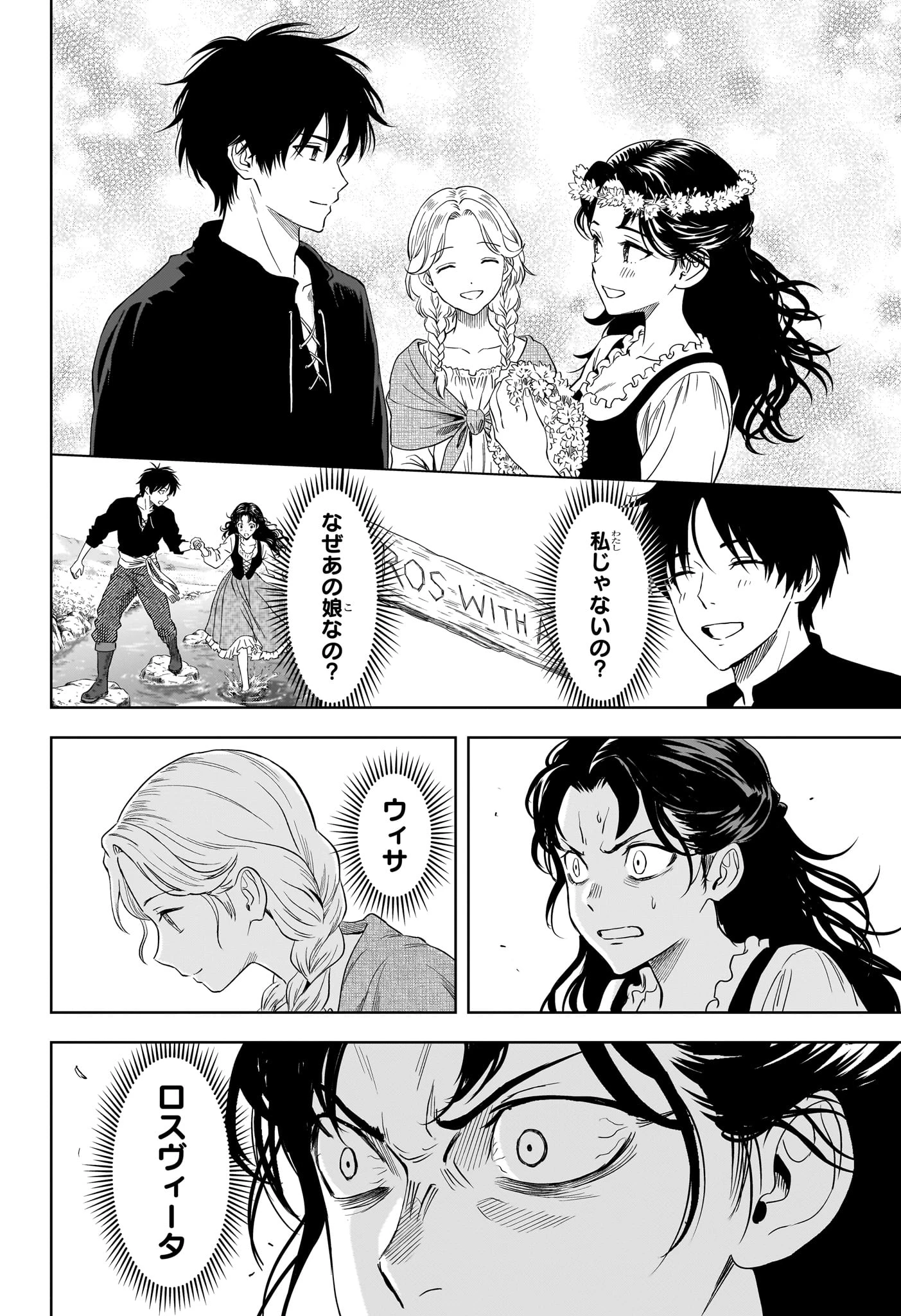 ウィッチ ウォッチ 第256話 - 2