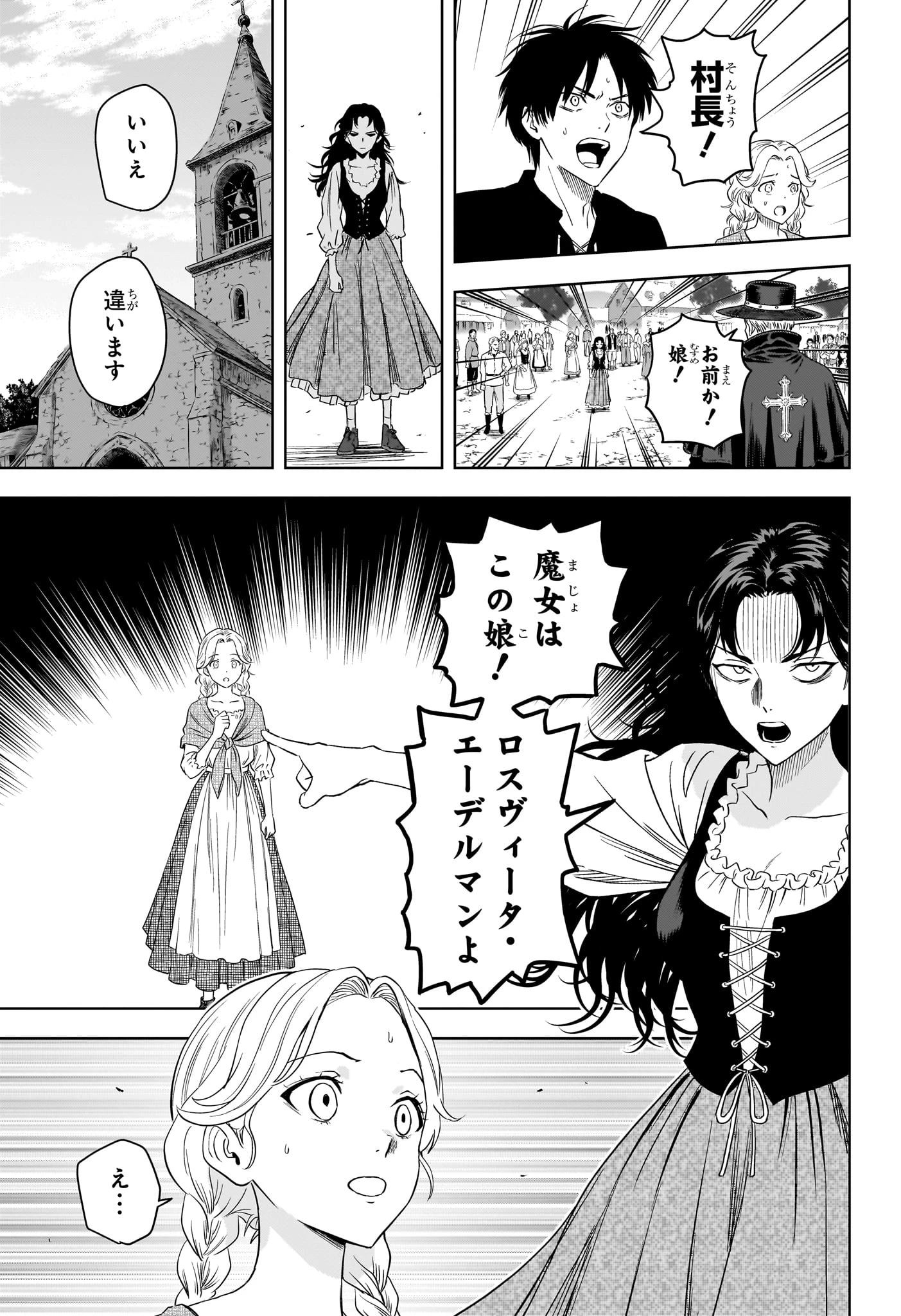 ウィッチ ウォッチ 第256話 - 7