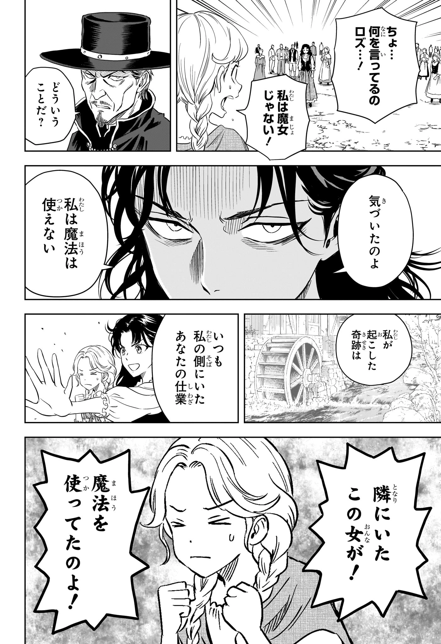 ウィッチ ウォッチ 第256話 - 8