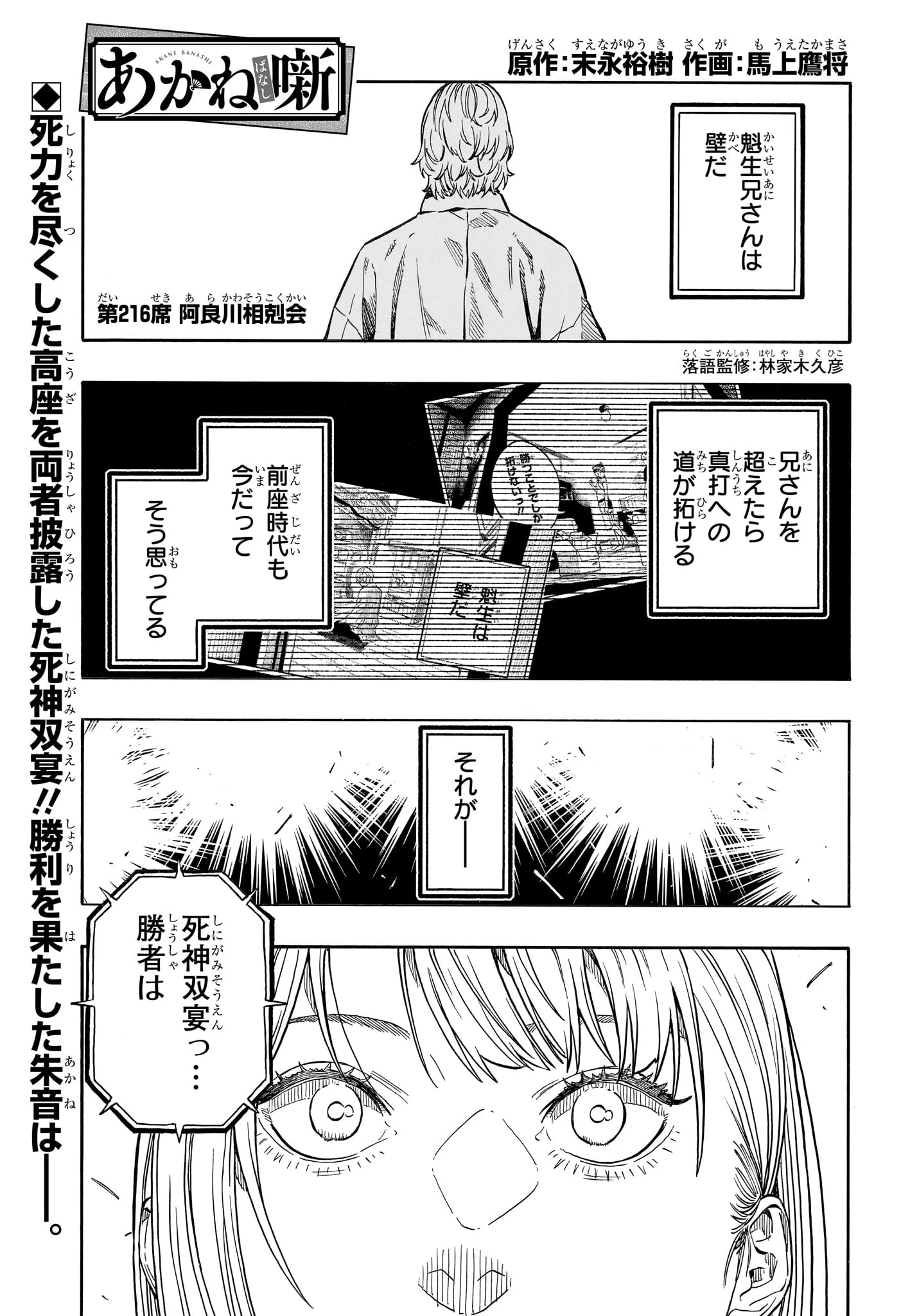 あかね噺 第216話 - 1