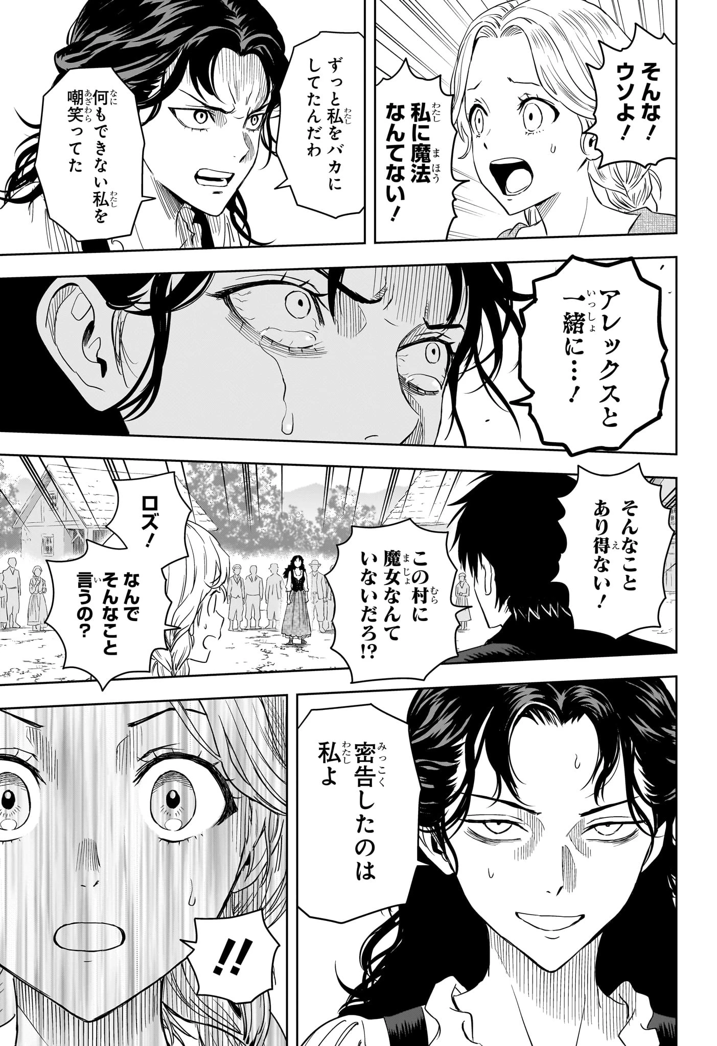 ウィッチ ウォッチ 第256話 - 9